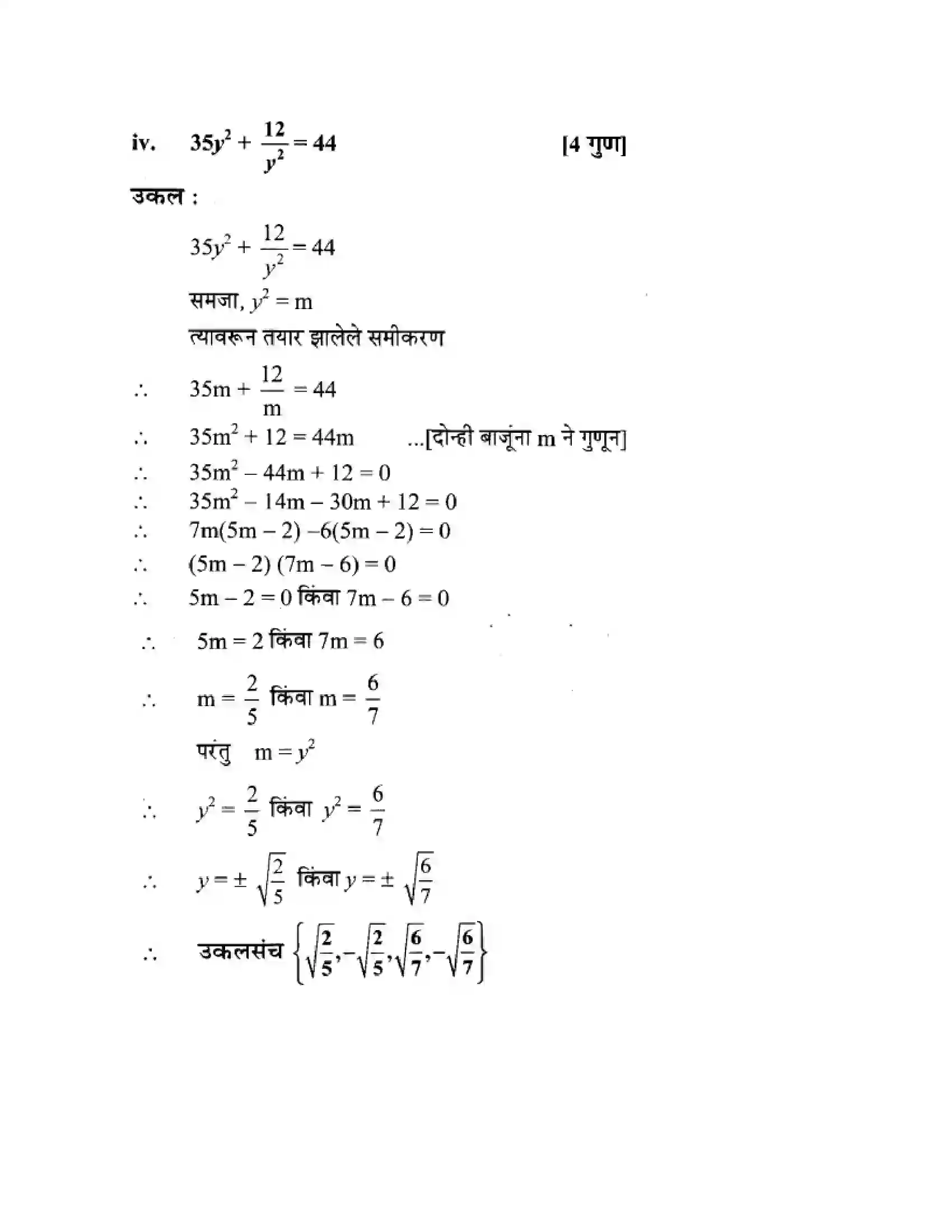 Maharashtra Board Class 10th Algebra - Marathi Medium Quadratic Equations Solution 63