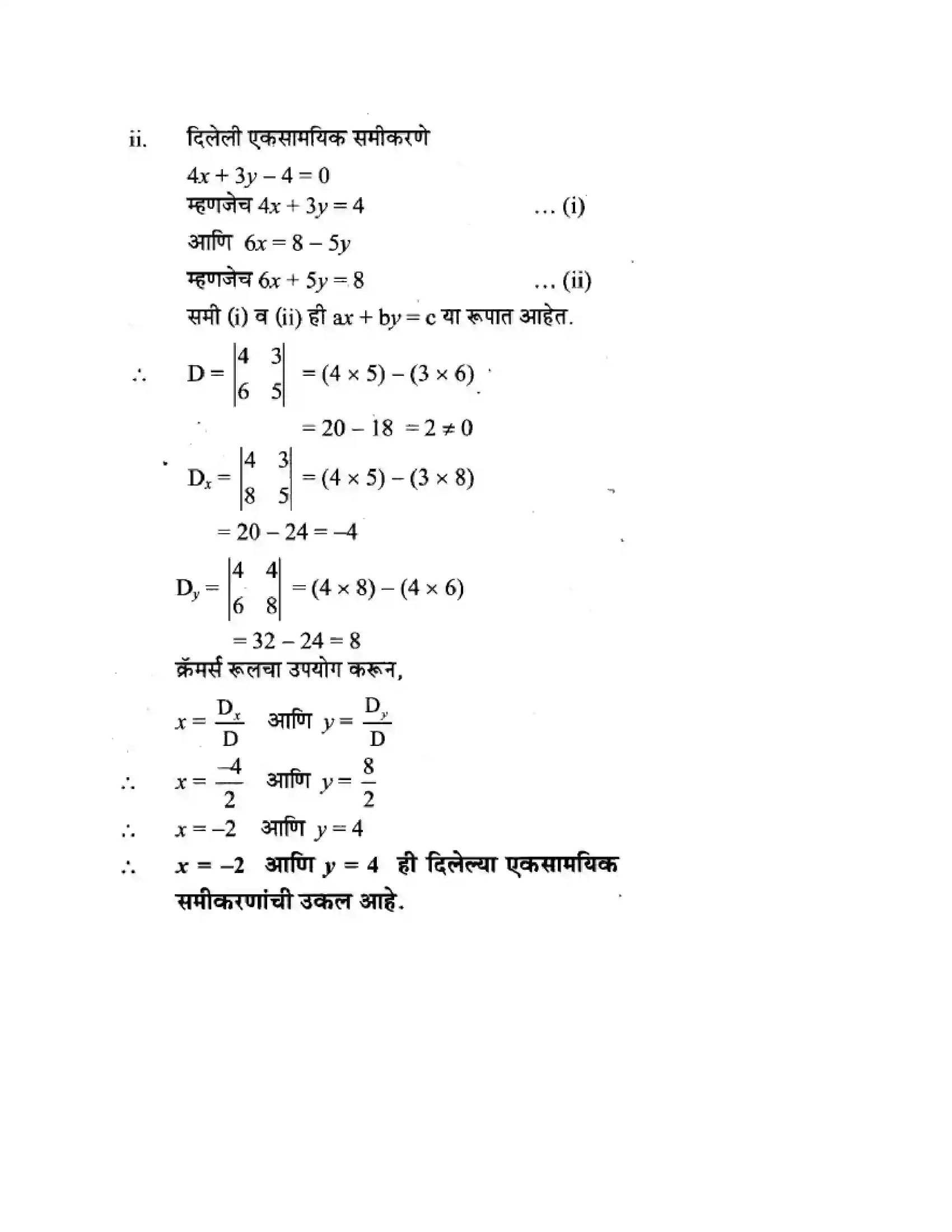 Maharashtra Board Class 10th Algebra - Marathi Medium Linear Equations in Two Variables Solution 10