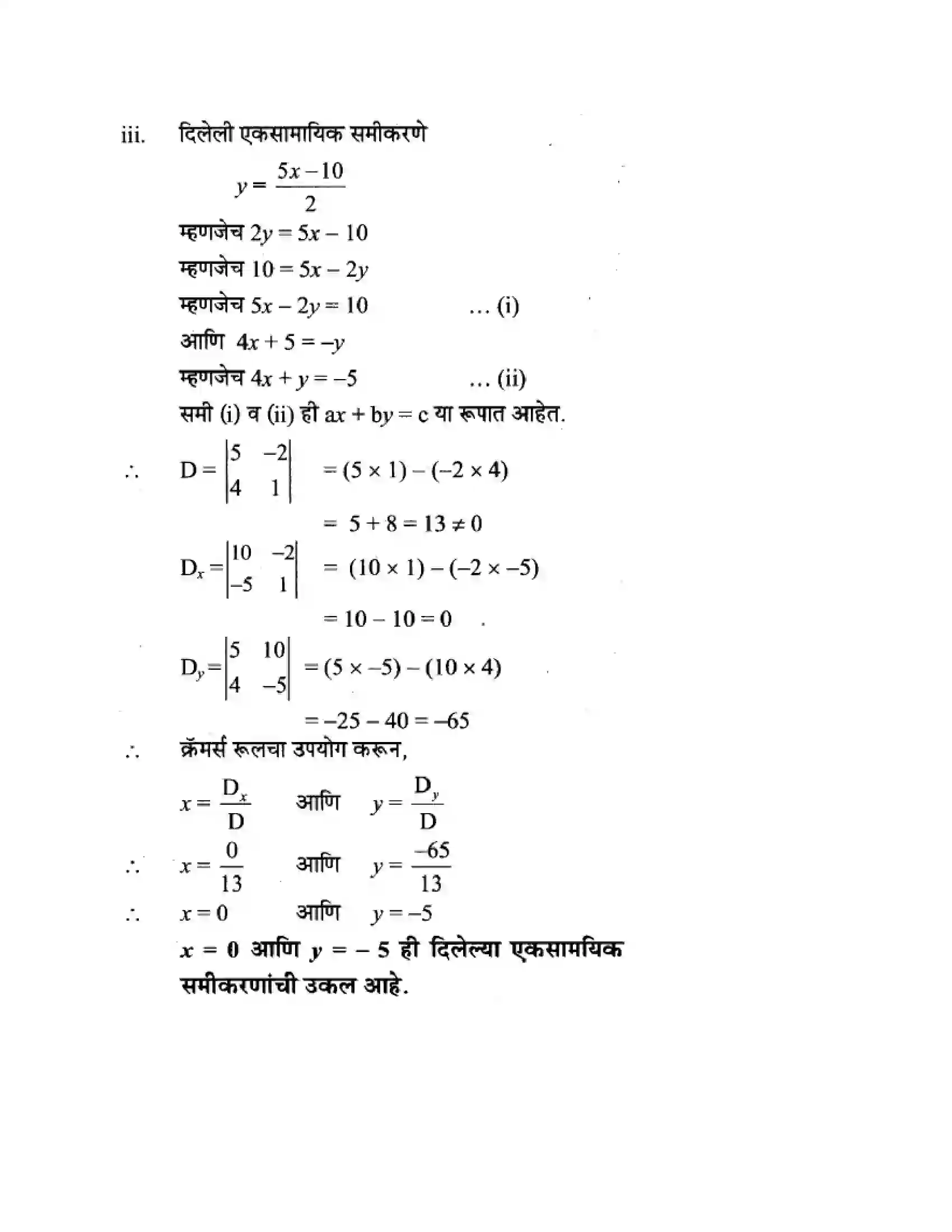 Maharashtra Board Class 10th Algebra - Marathi Medium Linear Equations in Two Variables Solution 11
