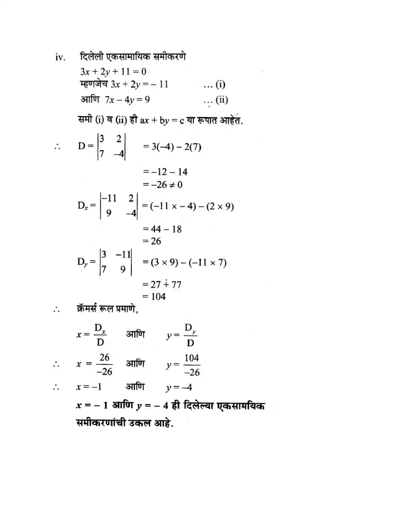 Maharashtra Board Class 10th Algebra - Marathi Medium Linear Equations in Two Variables Solution 12