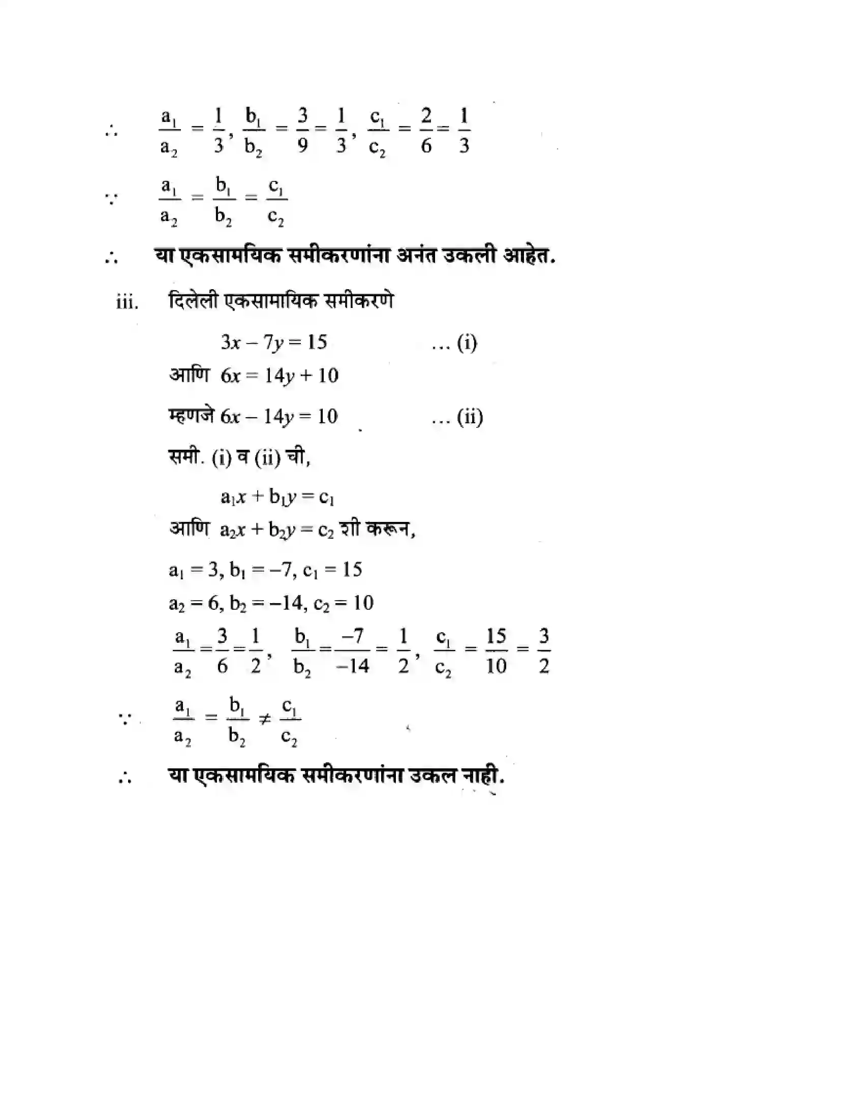 Maharashtra Board Class 10th Algebra - Marathi Medium Linear Equations in Two Variables Solution 16