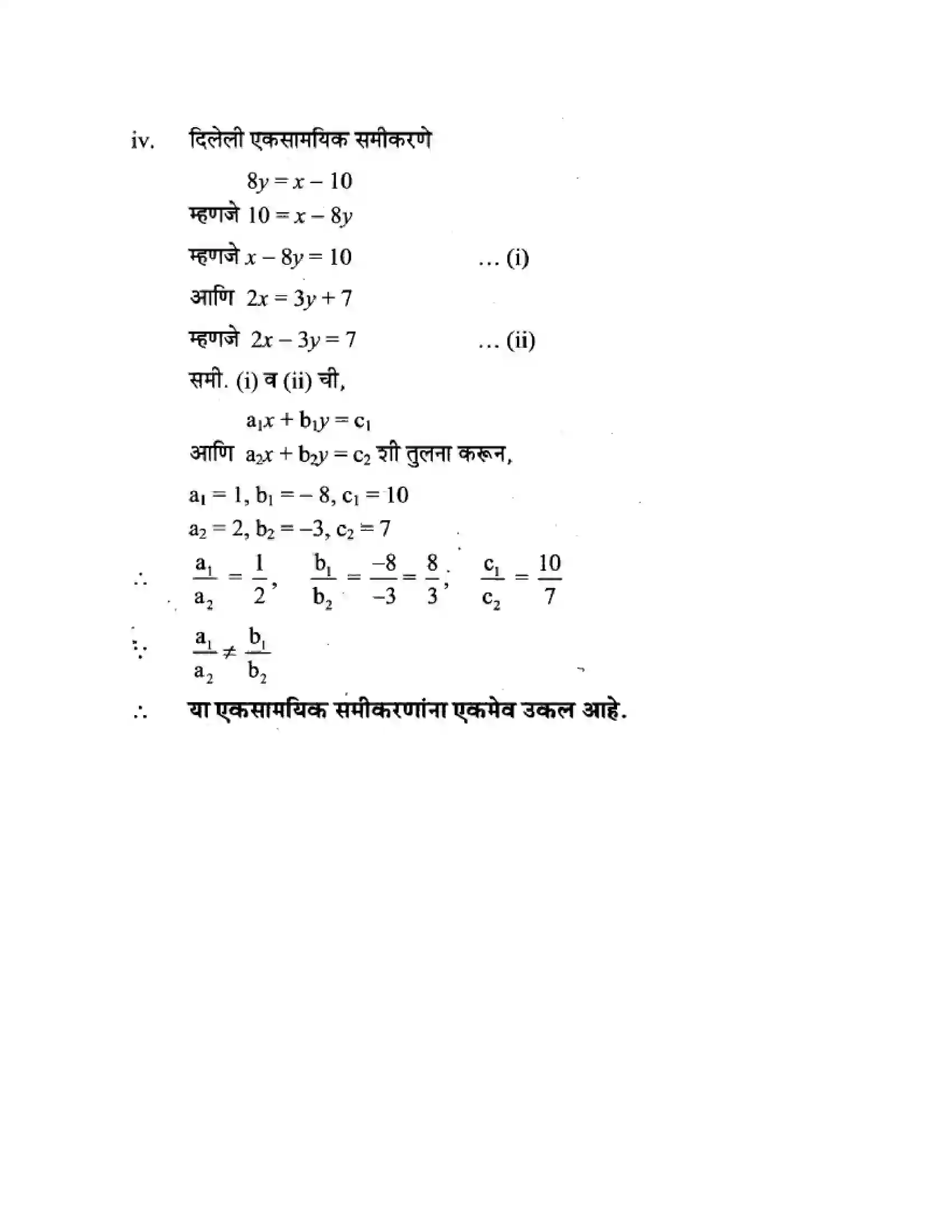 Maharashtra Board Class 10th Algebra - Marathi Medium Linear Equations in Two Variables Solution 17