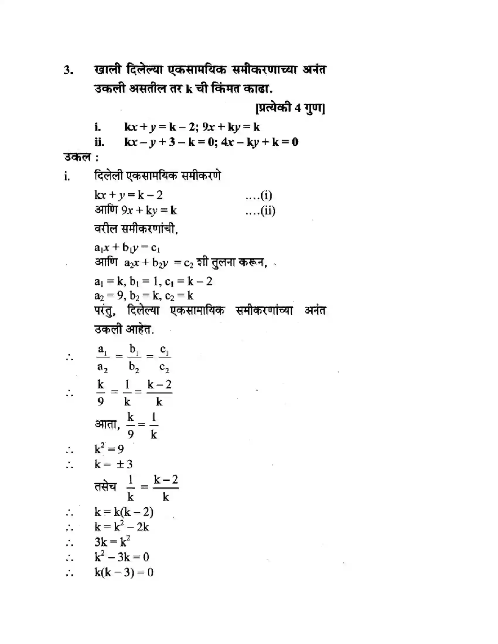 Maharashtra Board Class 10th Algebra - Marathi Medium Linear Equations in Two Variables Solution 22