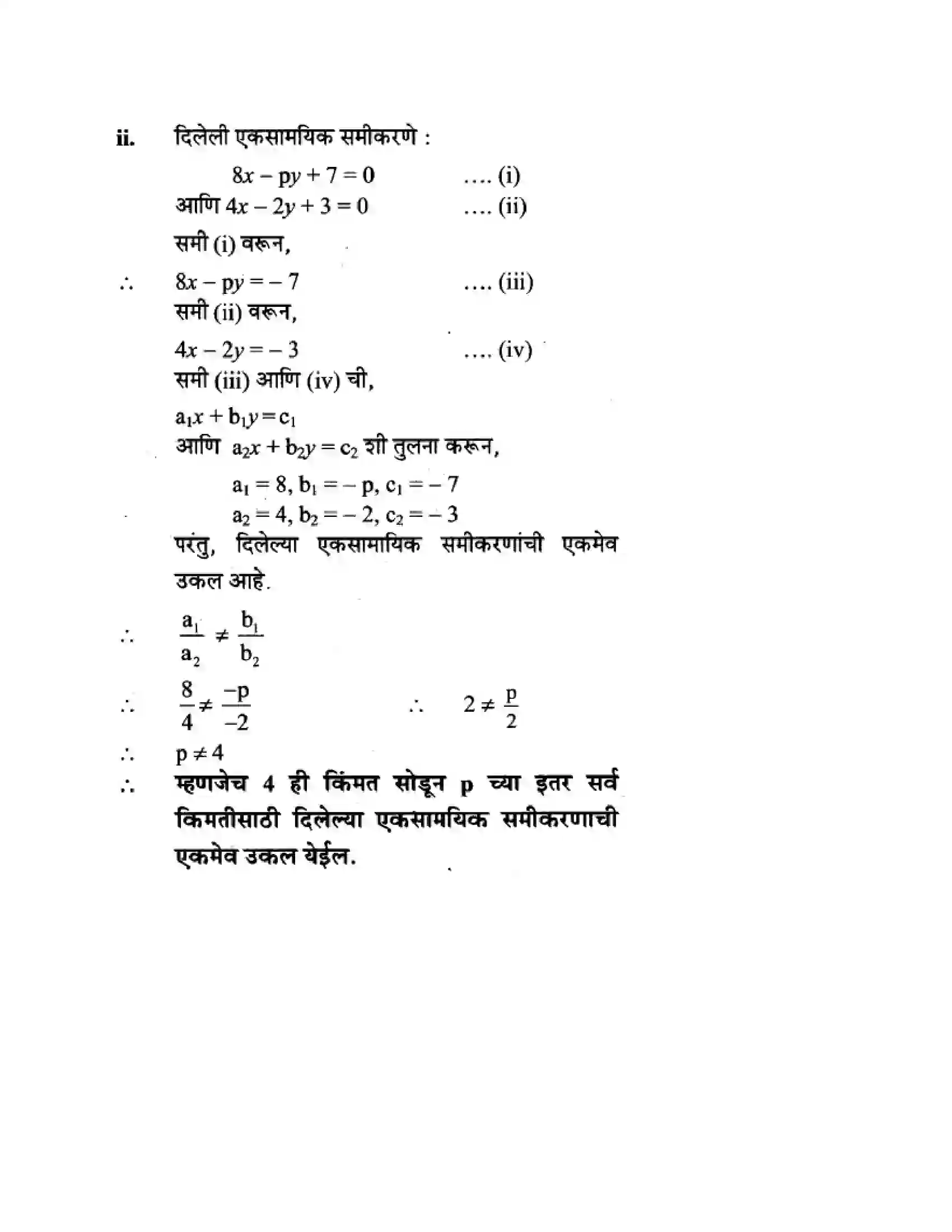 Maharashtra Board Class 10th Algebra - Marathi Medium Linear Equations in Two Variables Solution 26
