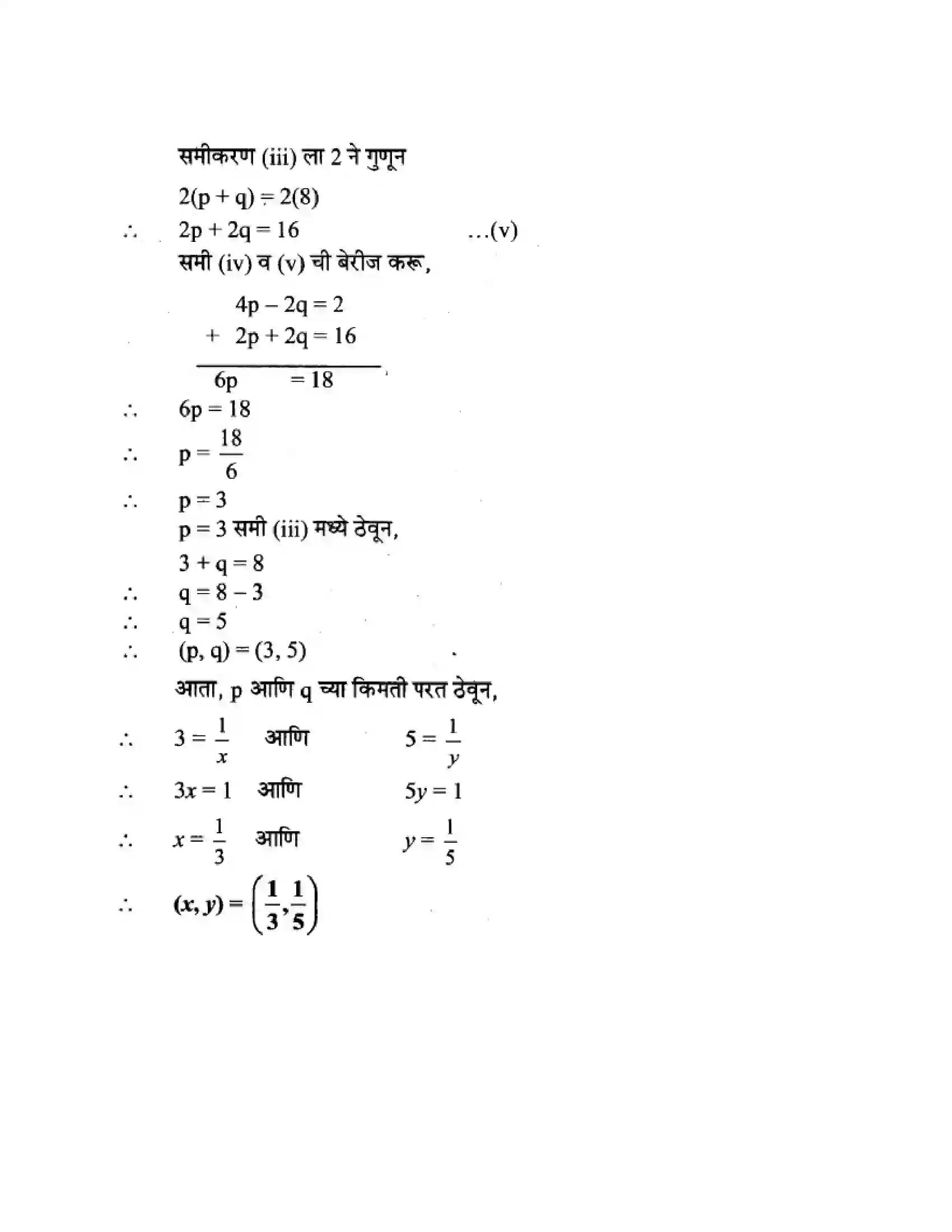 Maharashtra Board Class 10th Algebra - Marathi Medium Linear Equations in Two Variables Solution 28