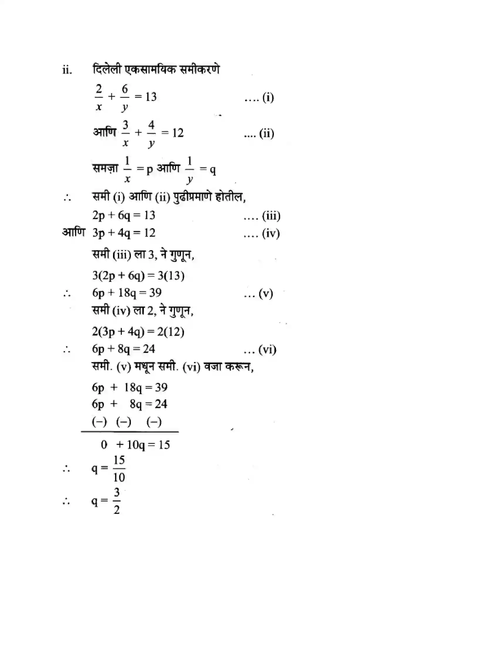 Maharashtra Board Class 10th Algebra - Marathi Medium Linear Equations in Two Variables Solution 29