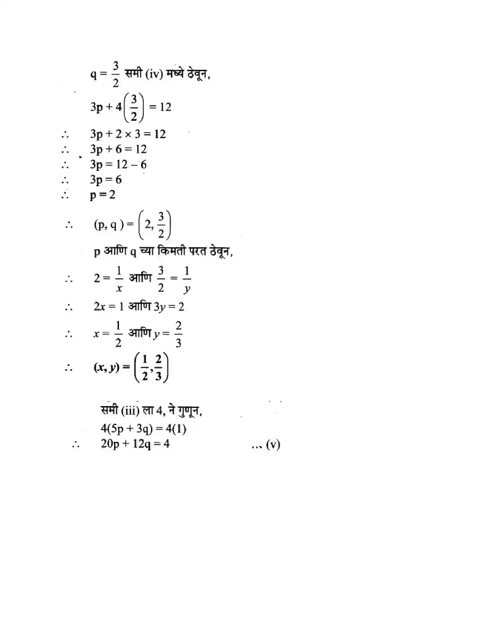Maharashtra Board Class 10th Algebra - Marathi Medium Linear Equations in Two Variables Solution 30