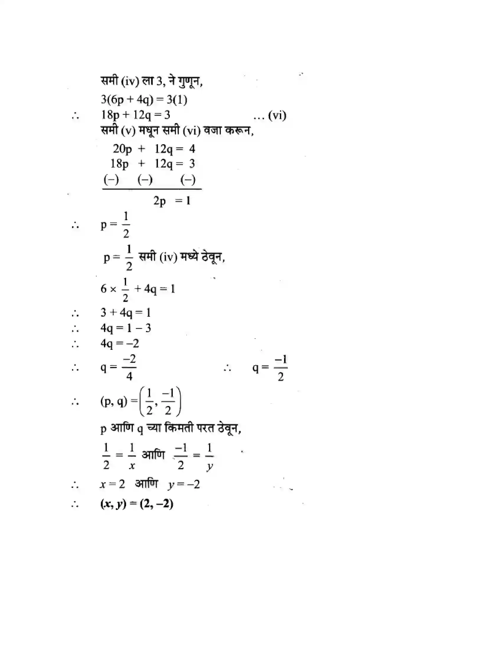 Maharashtra Board Class 10th Algebra - Marathi Medium Linear Equations in Two Variables Solution 31