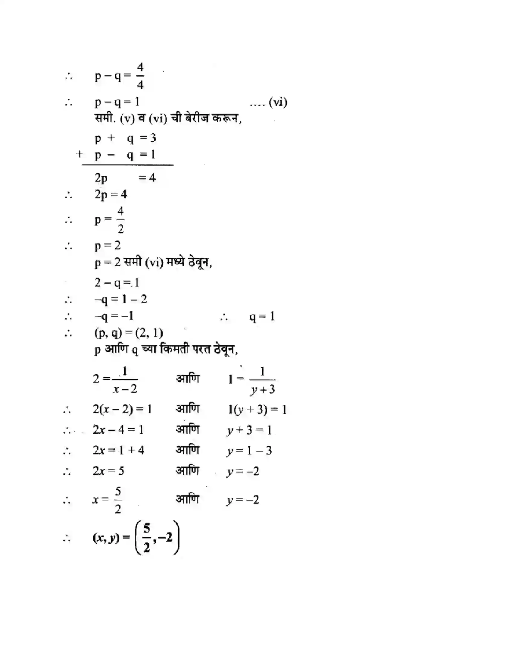 Maharashtra Board Class 10th Algebra - Marathi Medium Linear Equations in Two Variables Solution 33