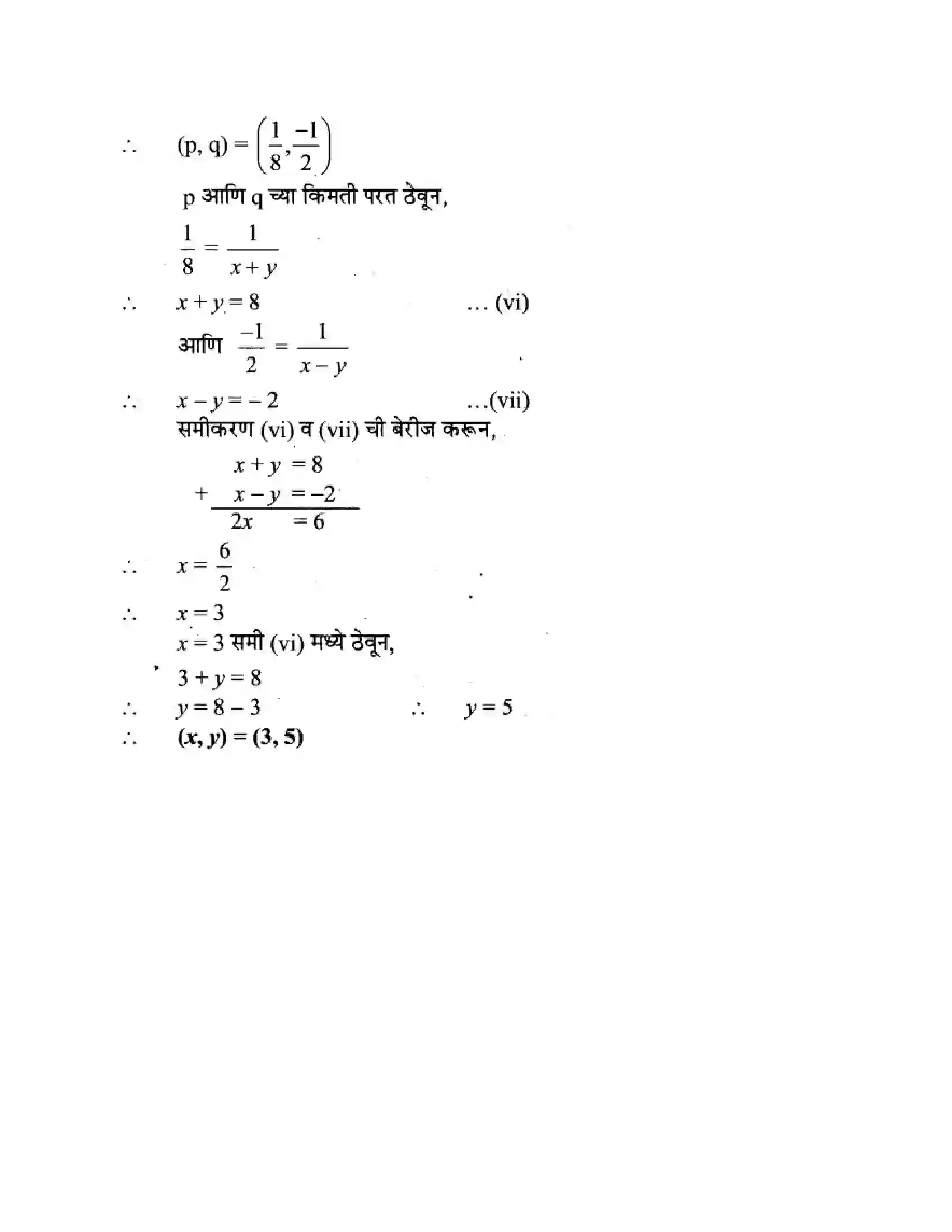 Maharashtra Board Class 10th Algebra - Marathi Medium Linear Equations in Two Variables Solution 35