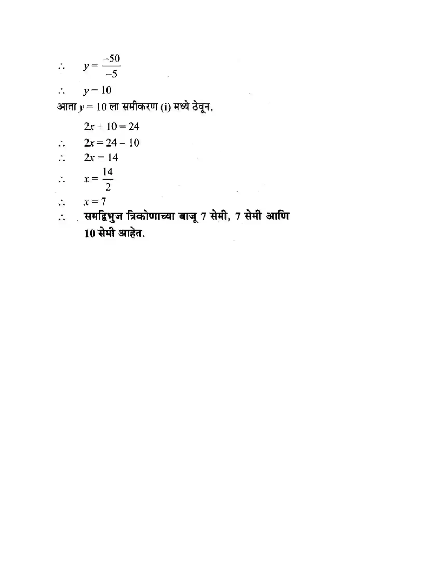 Maharashtra Board Class 10th Algebra - Marathi Medium Linear Equations in Two Variables Solution 38