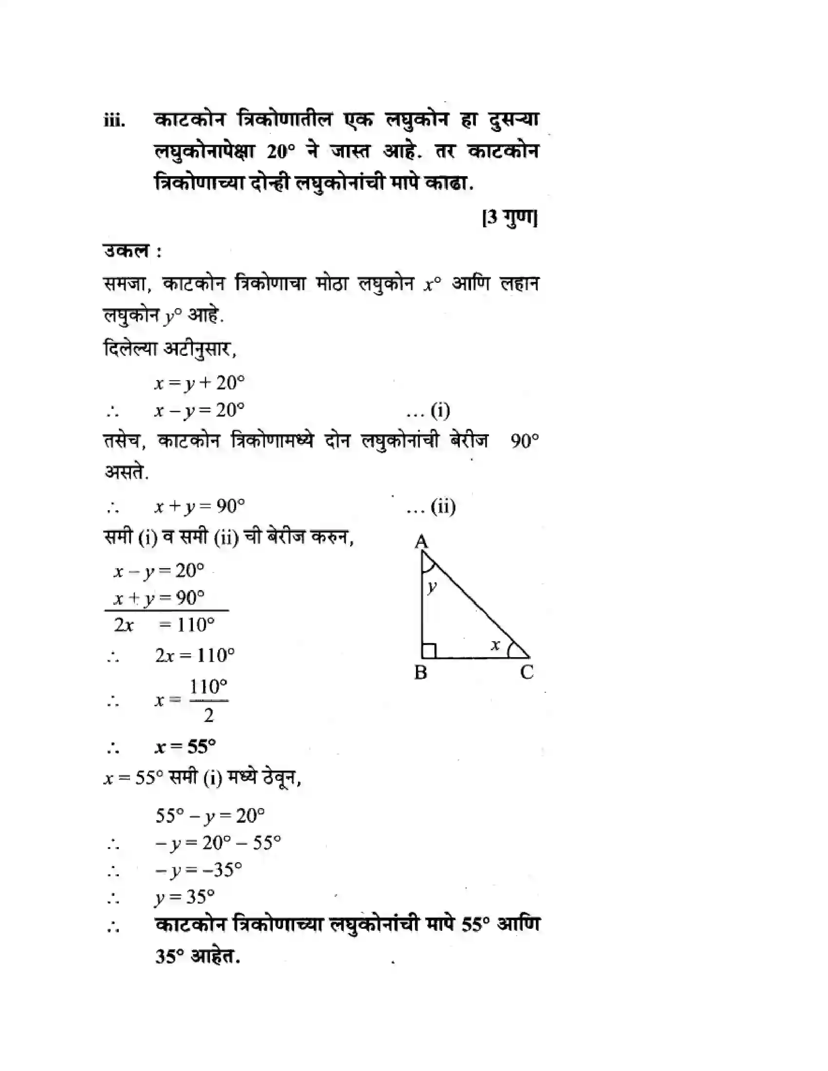 Maharashtra Board Class 10th Algebra - Marathi Medium Linear Equations in Two Variables Solution 39