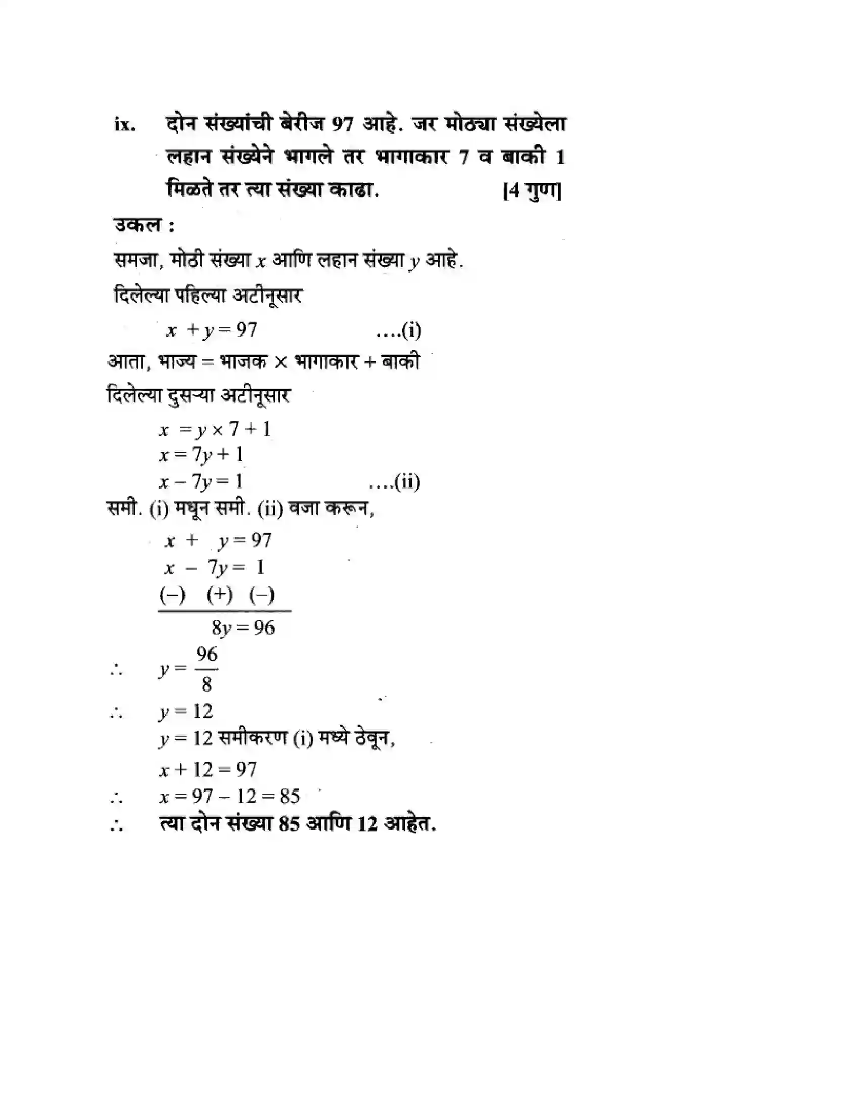 Maharashtra Board Class 10th Algebra - Marathi Medium Linear Equations in Two Variables Solution 45