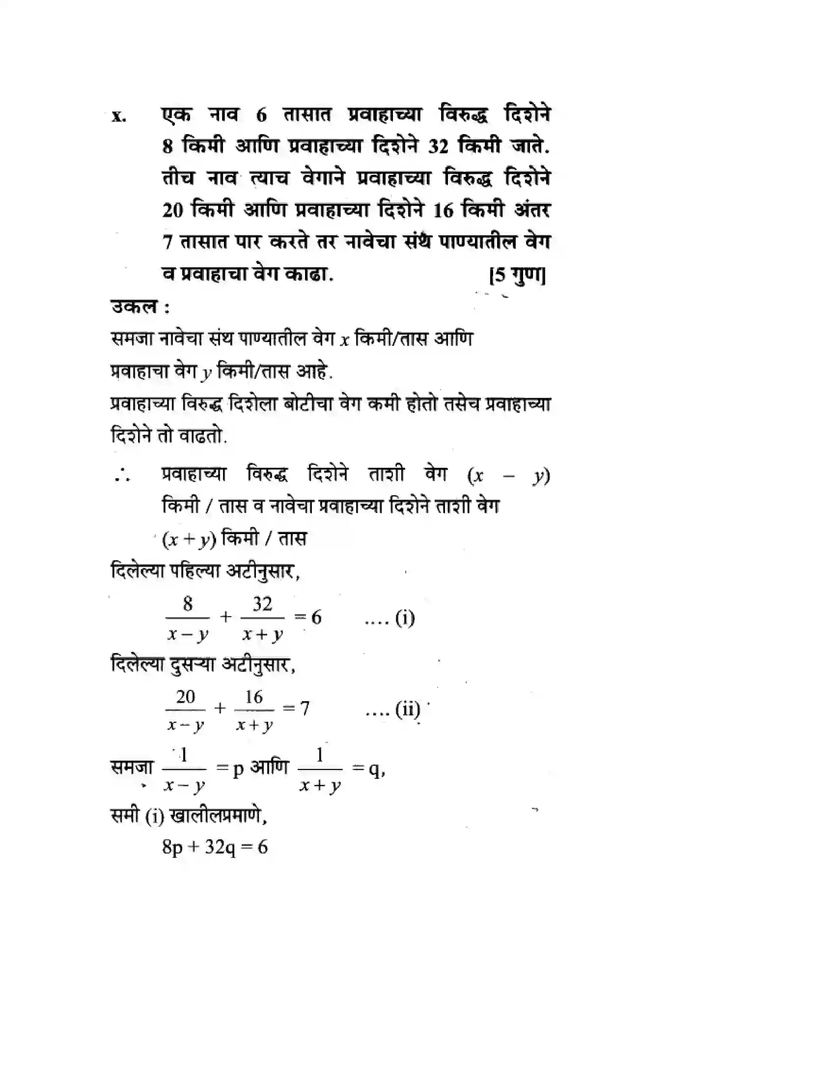 Maharashtra Board Class 10th Algebra - Marathi Medium Linear Equations in Two Variables Solution 46