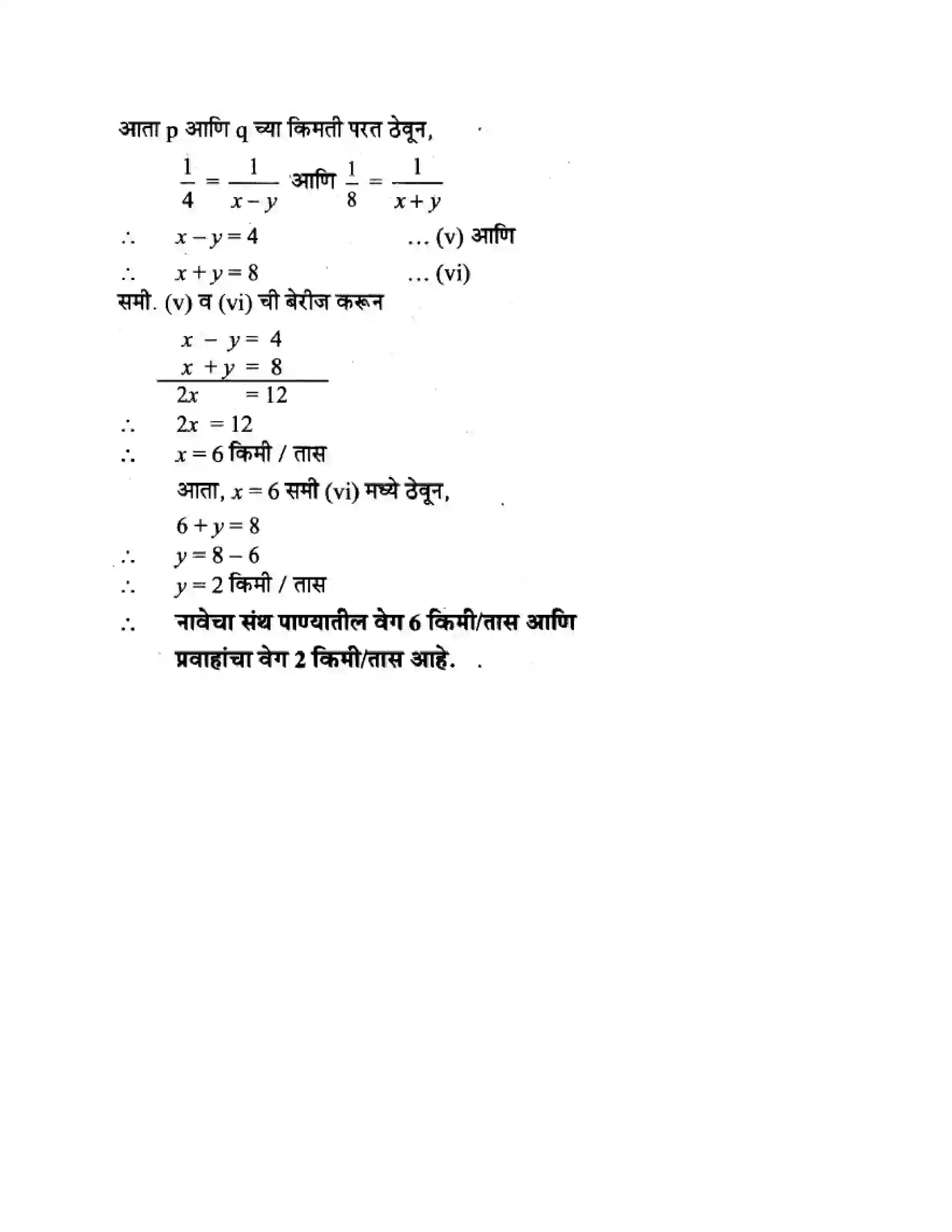 Maharashtra Board Class 10th Algebra - Marathi Medium Linear Equations in Two Variables Solution 48