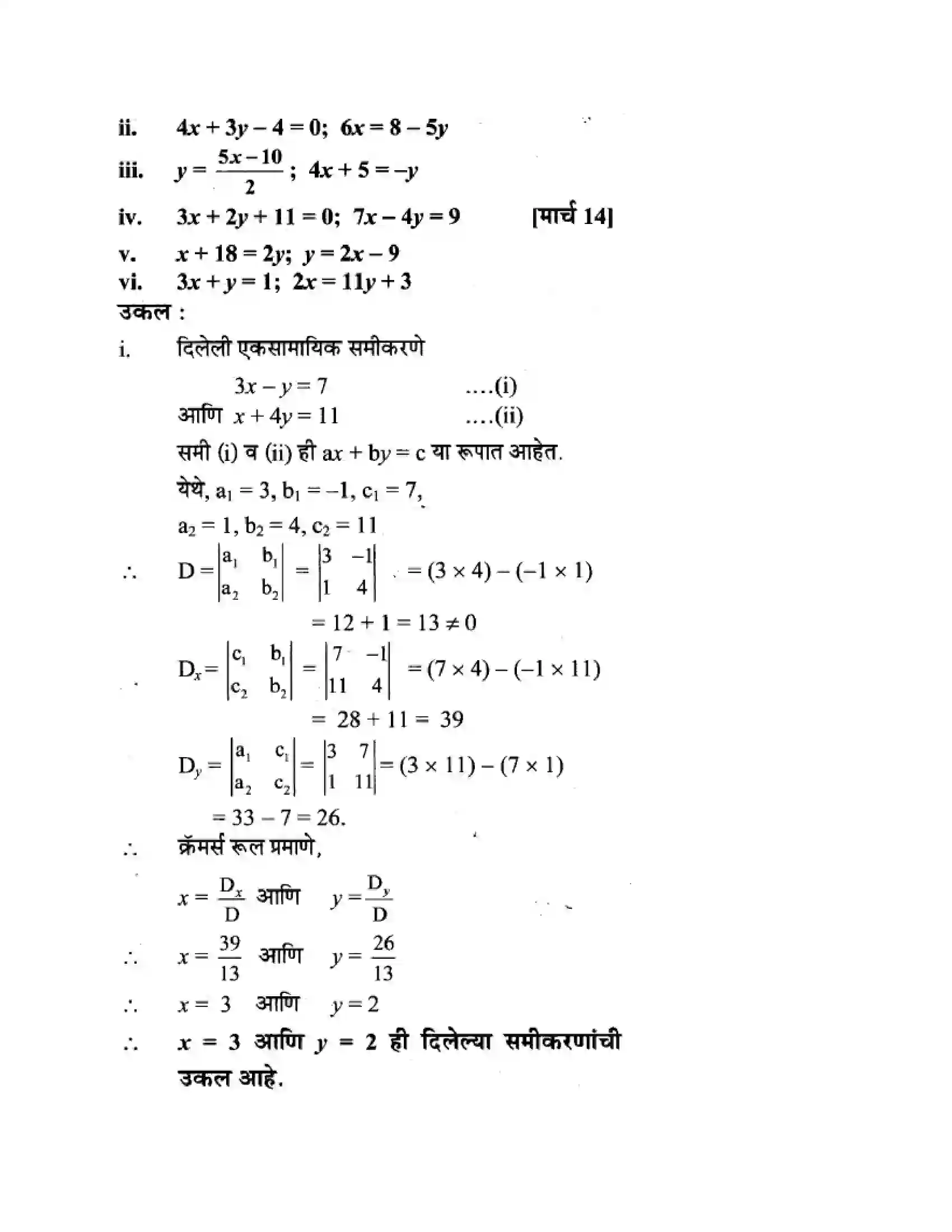 Maharashtra Board Class 10th Algebra - Marathi Medium Linear Equations in Two Variables Solution 9