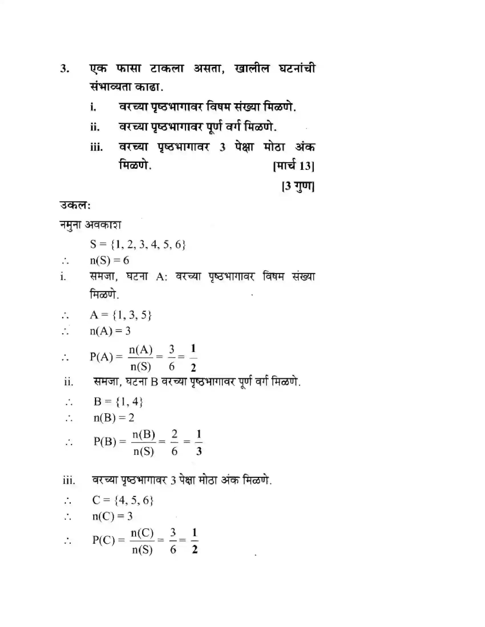 Maharashtra Board Class 10th Algebra - Marathi Medium Probability Solution 10