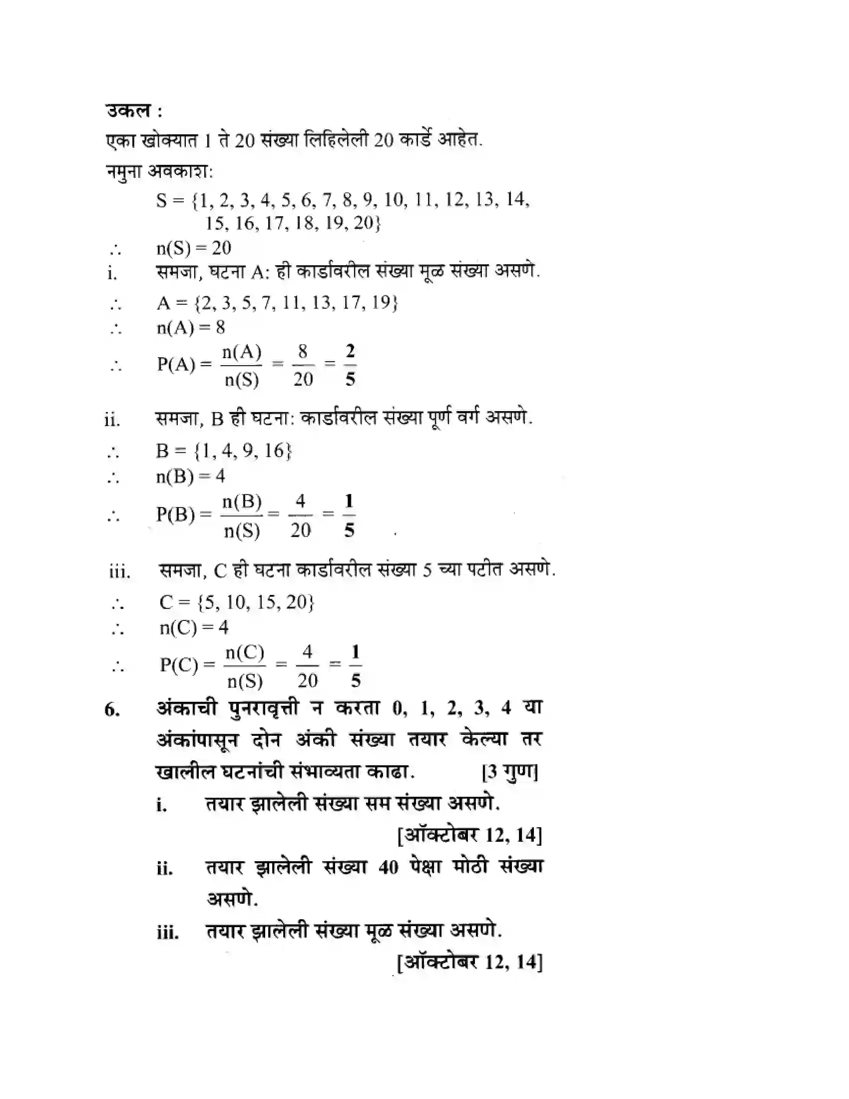 Maharashtra Board Class 10th Algebra - Marathi Medium Probability Solution 13