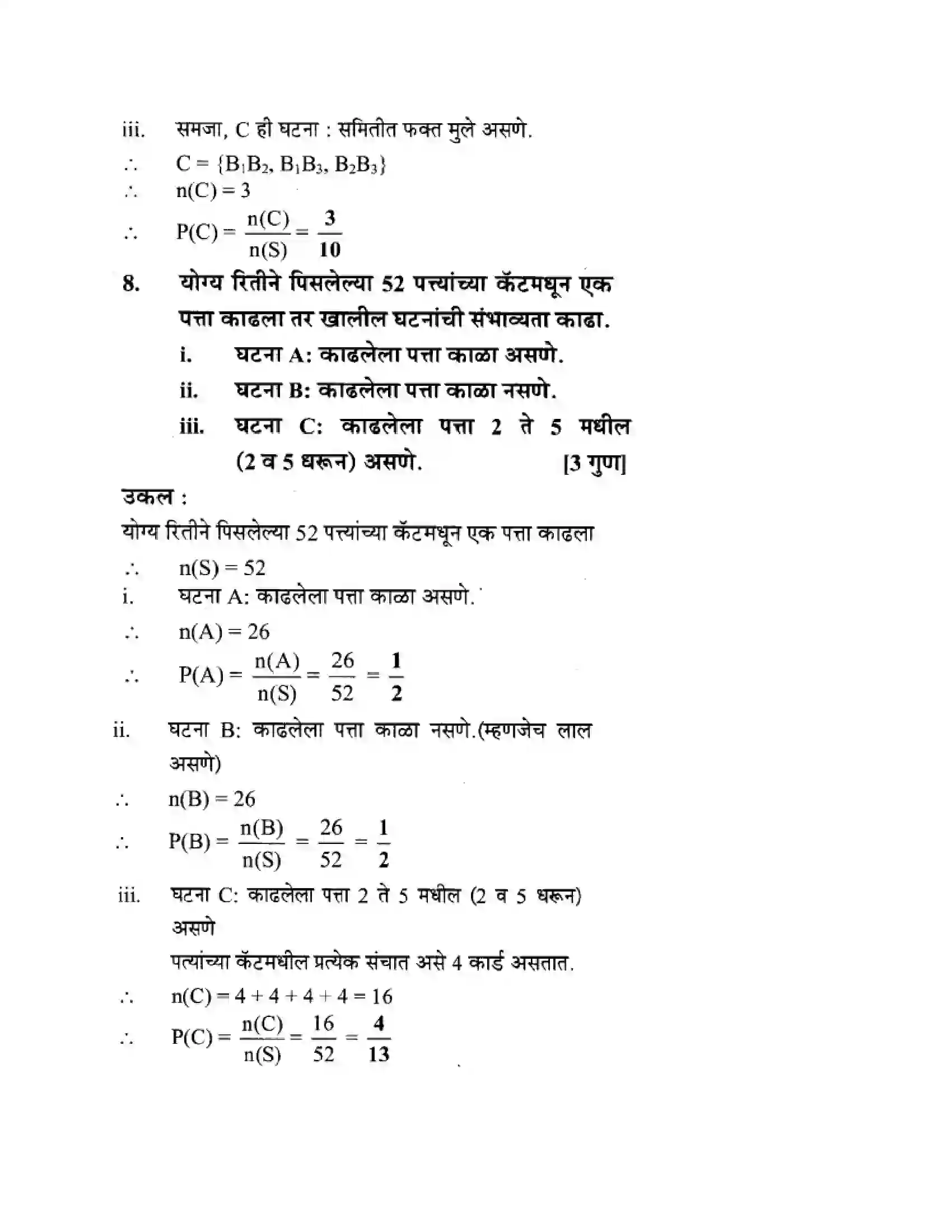 Maharashtra Board Class 10th Algebra - Marathi Medium Probability Solution 16