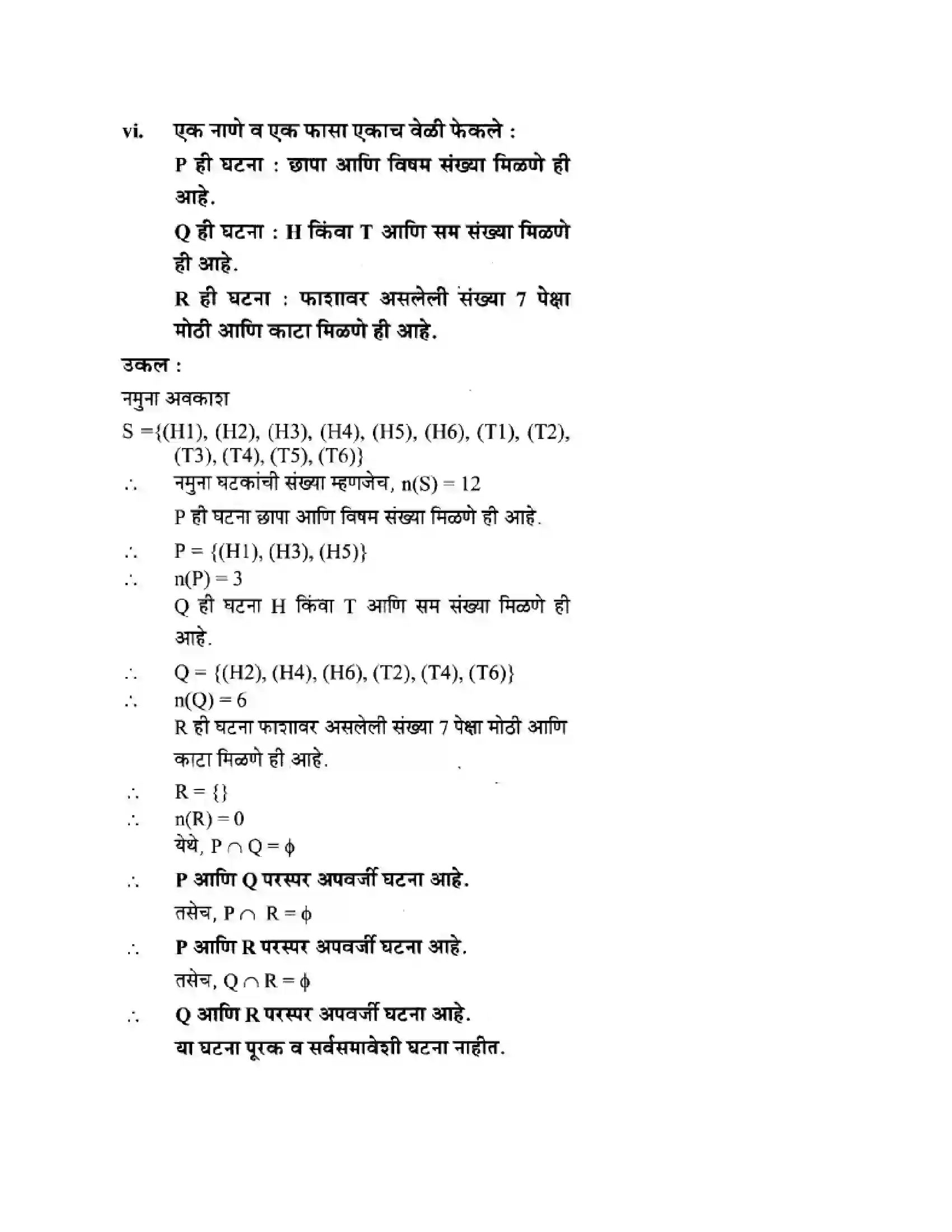 Maharashtra Board Class 10th Algebra - Marathi Medium Probability Solution 6