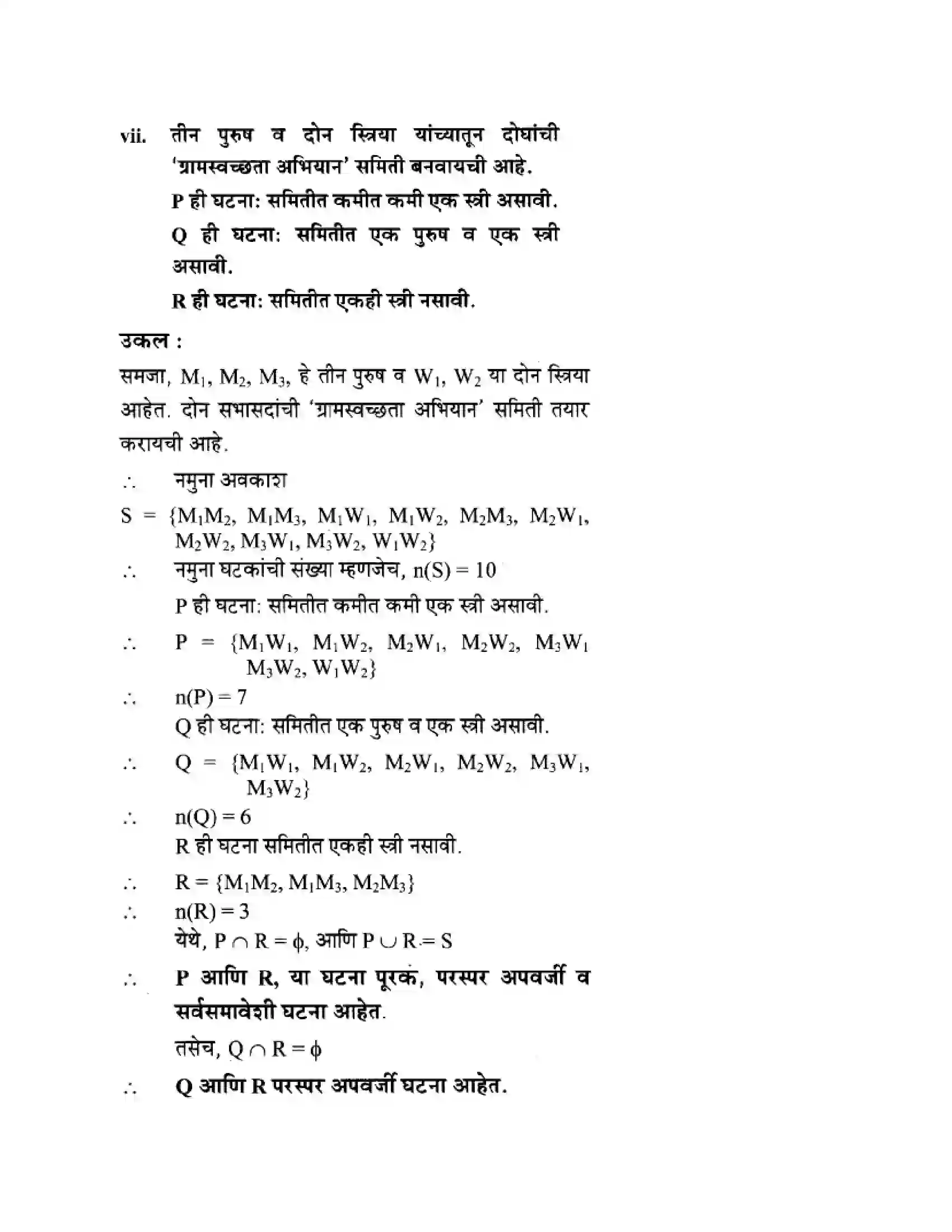 Maharashtra Board Class 10th Algebra - Marathi Medium Probability Solution 7