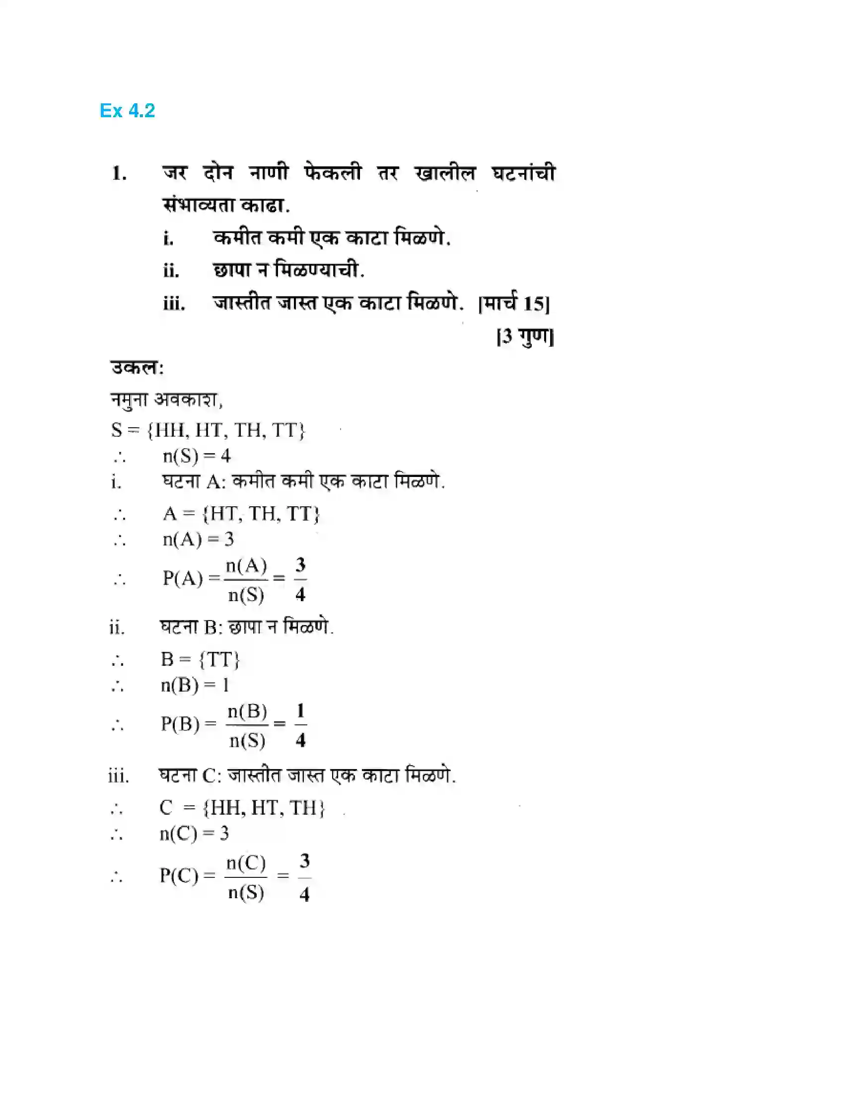 Maharashtra Board Class 10th Algebra - Marathi Medium Probability Solution 8