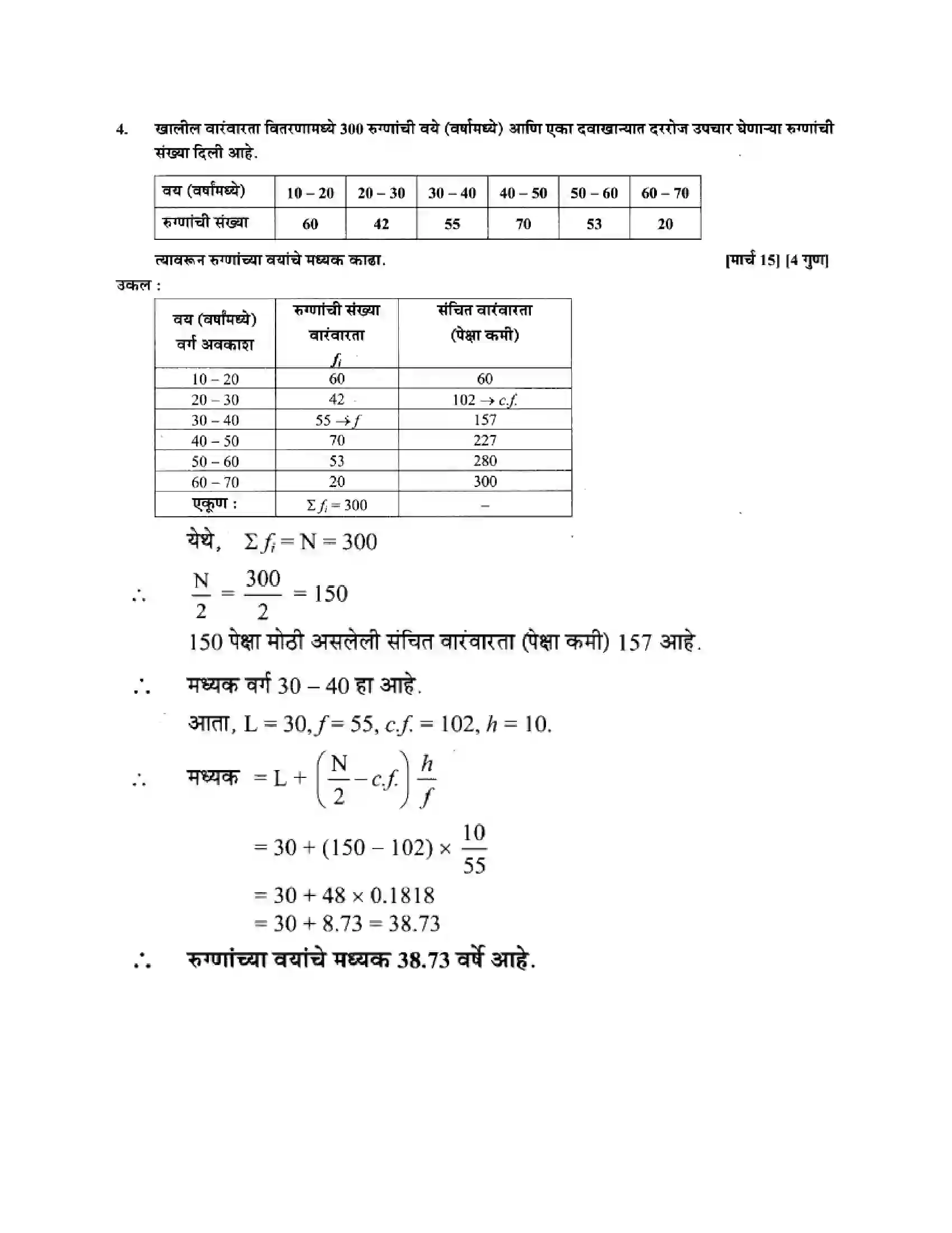 Maharashtra Board Class 10th Algebra - Marathi Medium Statistics – I Solution 10