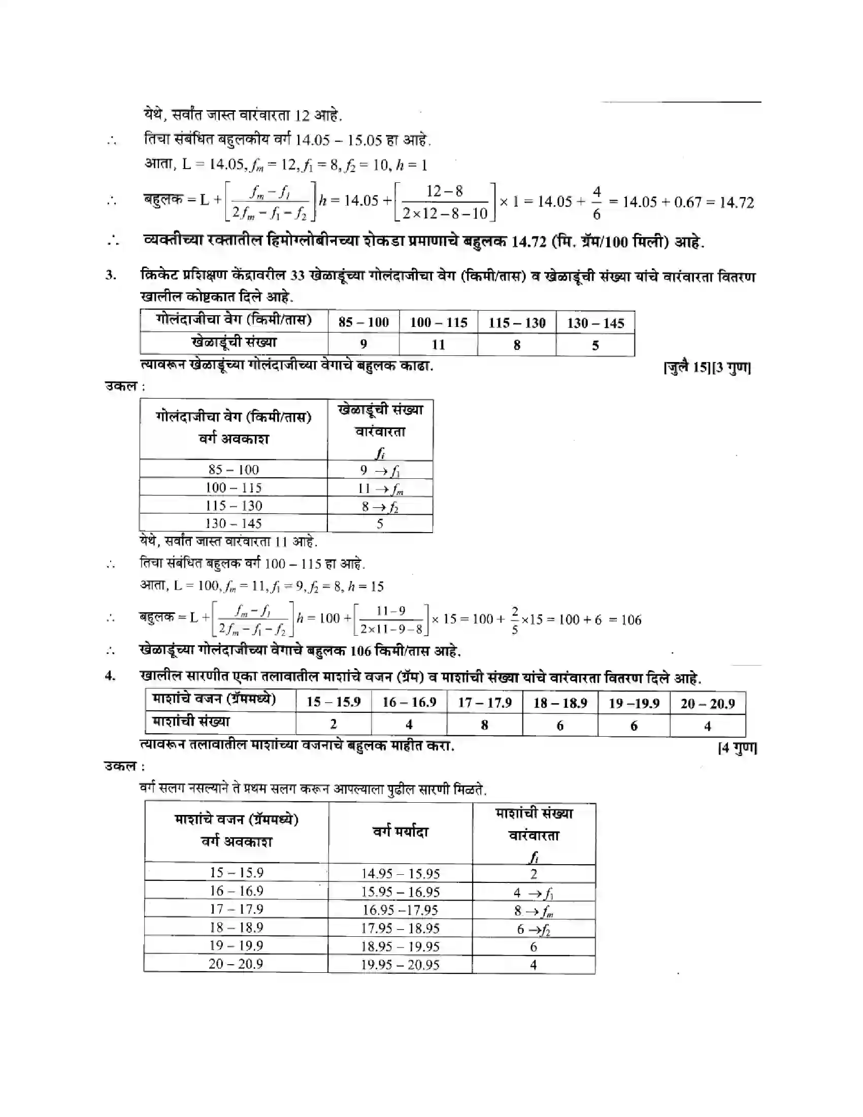 Maharashtra Board Class 10th Algebra - Marathi Medium Statistics – I Solution 12
