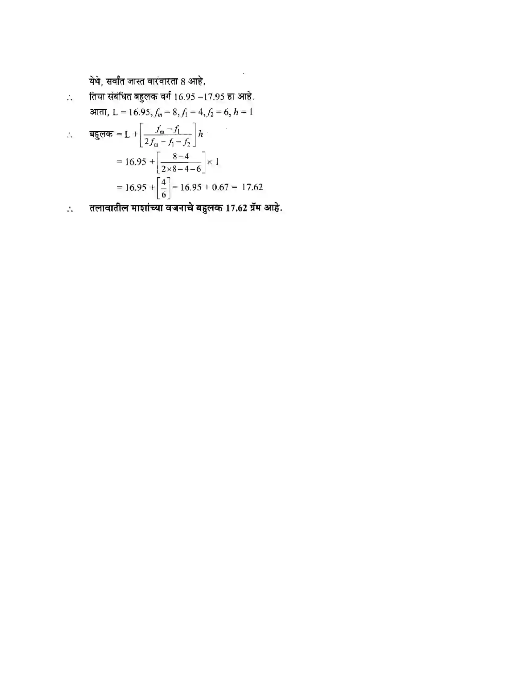 Maharashtra Board Class 10th Algebra - Marathi Medium Statistics – I Solution 13