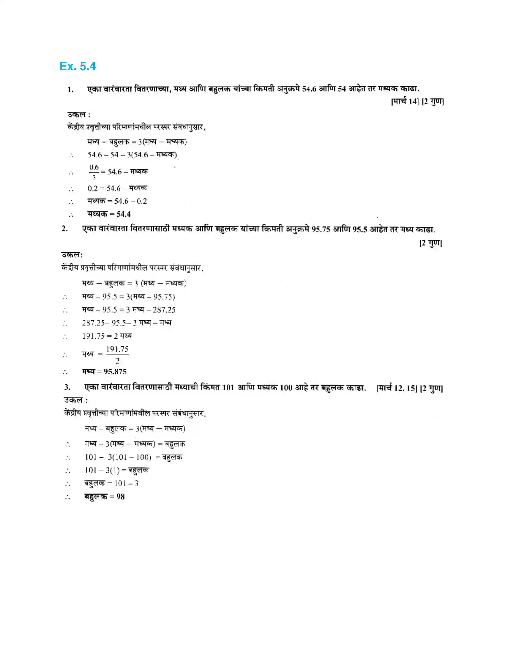 Maharashtra Board Class 10th Algebra - Marathi Medium Statistics – I Solution 14
