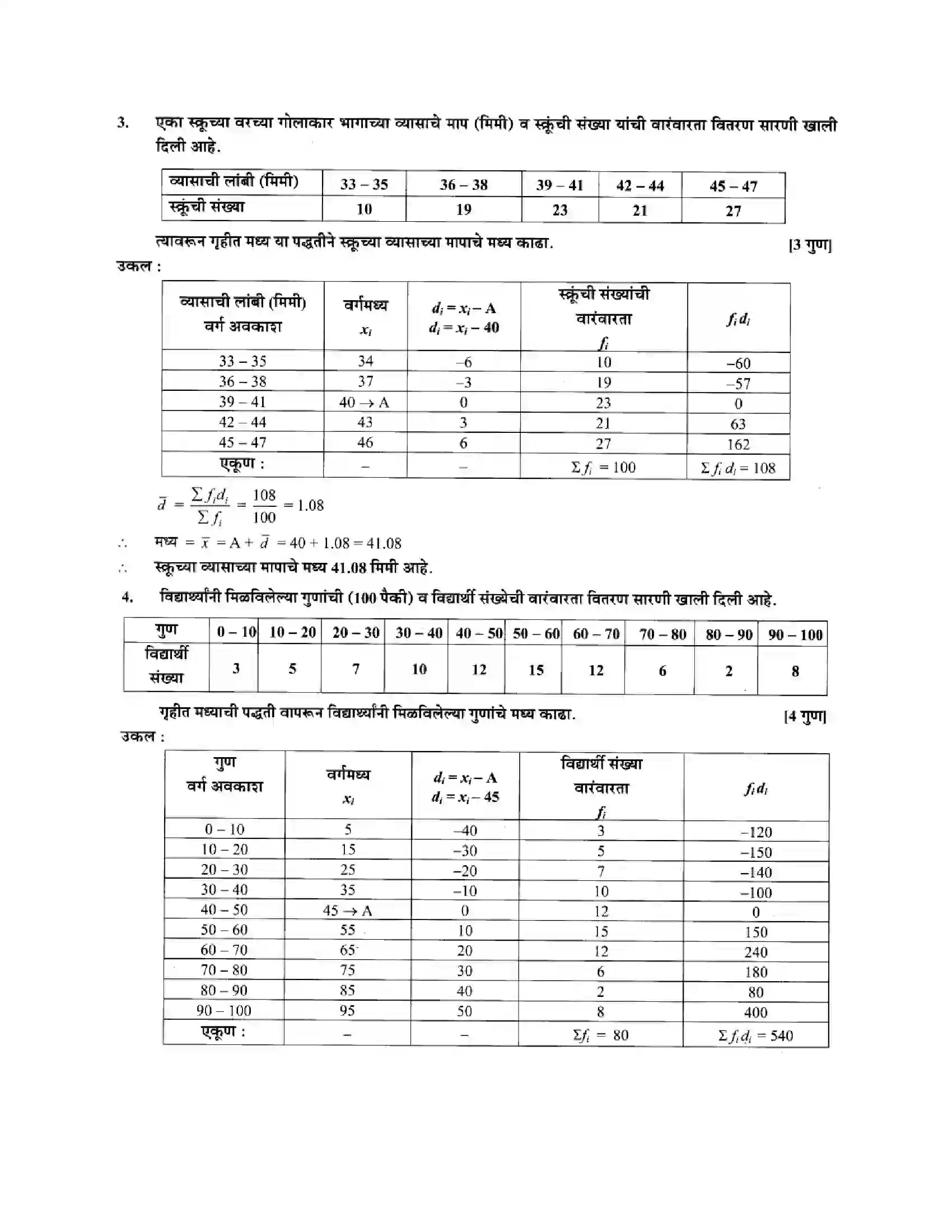 Maharashtra Board Class 10th Algebra - Marathi Medium Statistics – I Solution 2