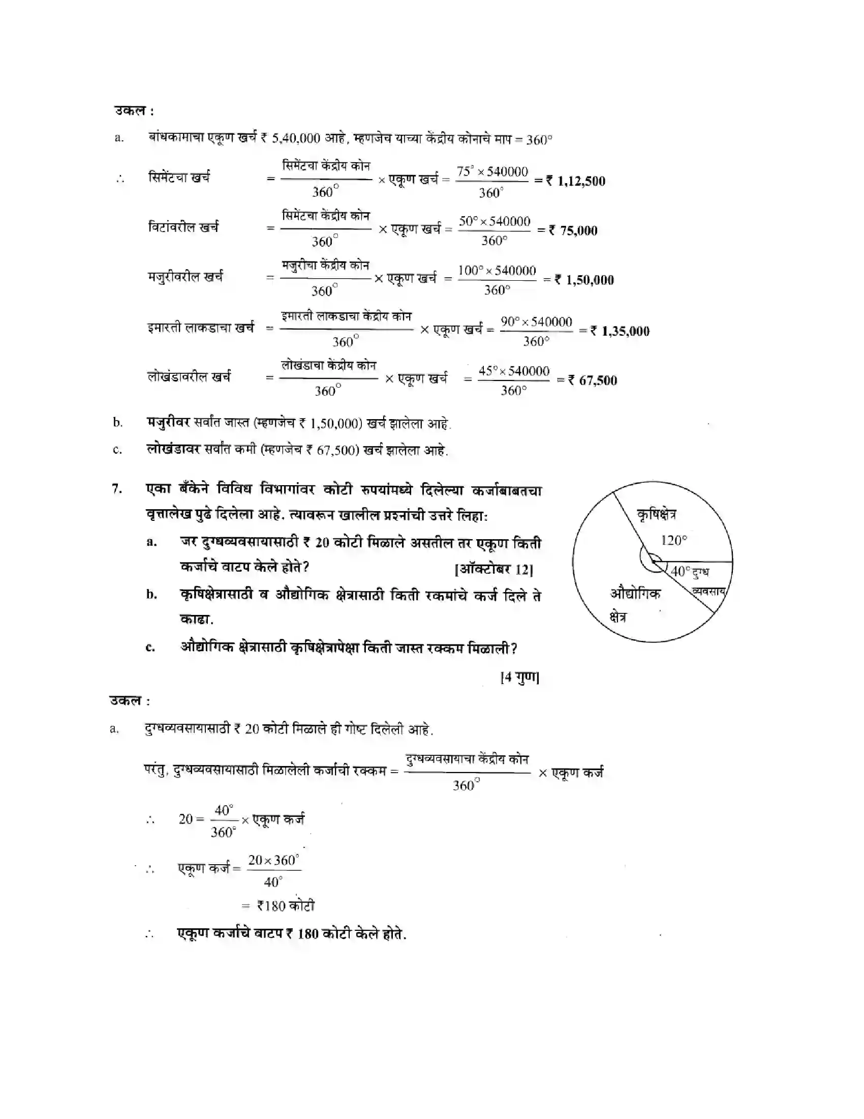 Maharashtra Board Class 10th Algebra - Marathi Medium Statistics - II Solution 6