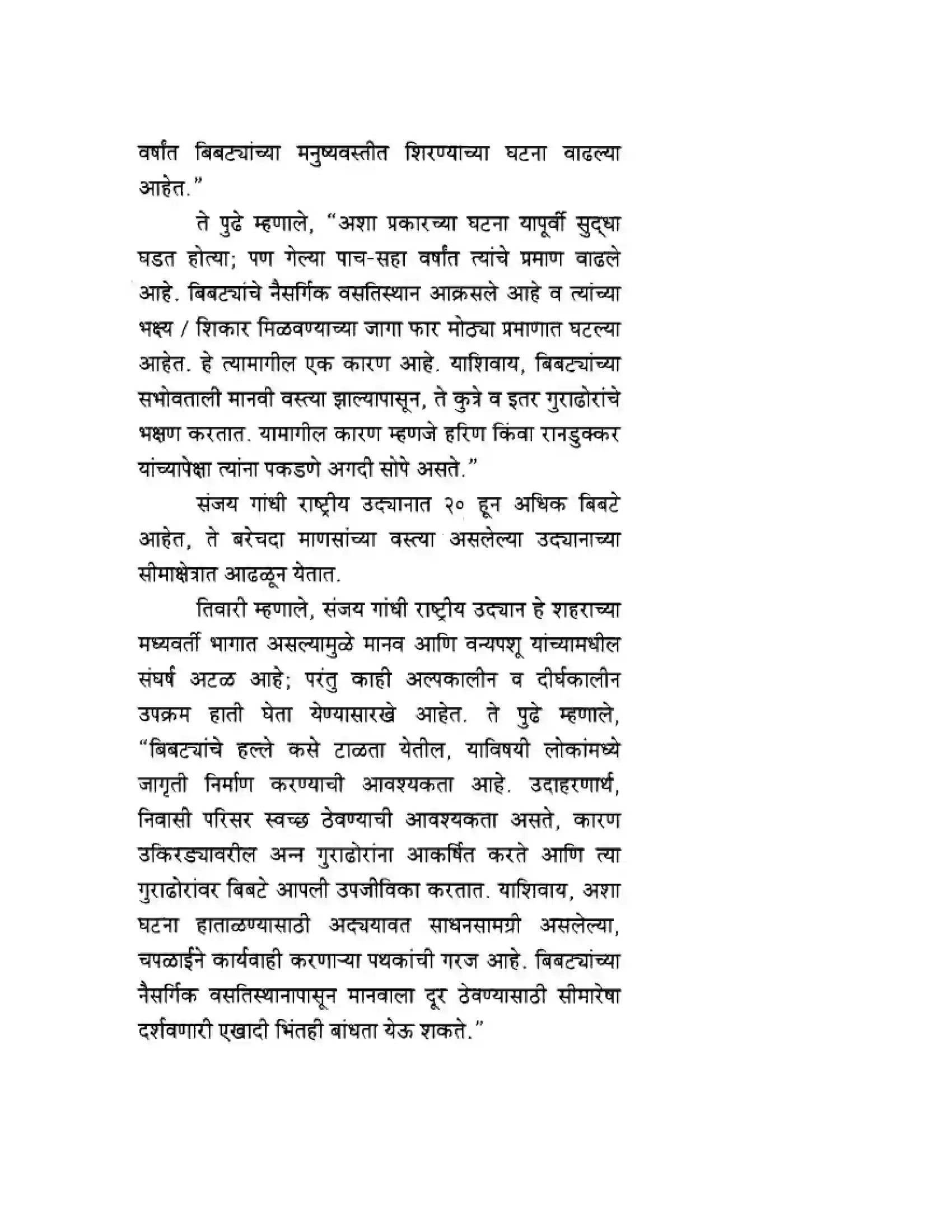 Maharashtra Board Class 10th English 2.3 Leopard that Strayed Into School Trapped - Birds & Animals Solution 7