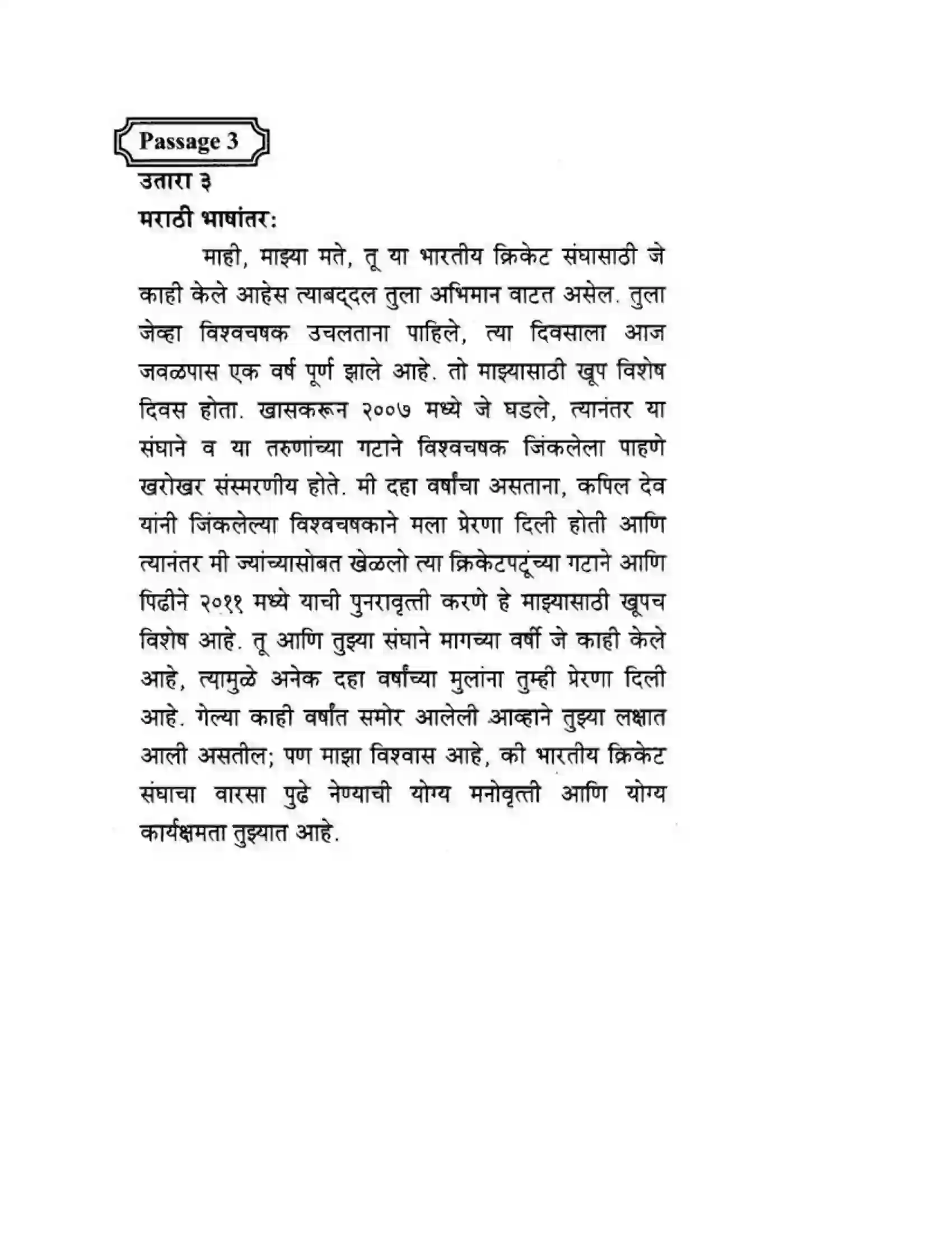 Maharashtra Board Class 10th English 3.1 Relishing Excellence - Sports & Adventure Solution 17