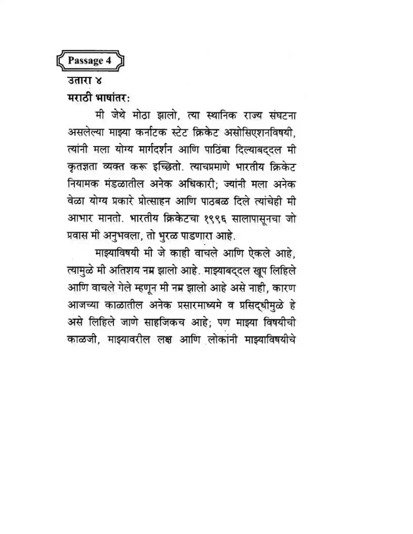 Maharashtra Board Class 10th English 3.1 Relishing Excellence - Sports & Adventure Solution 22