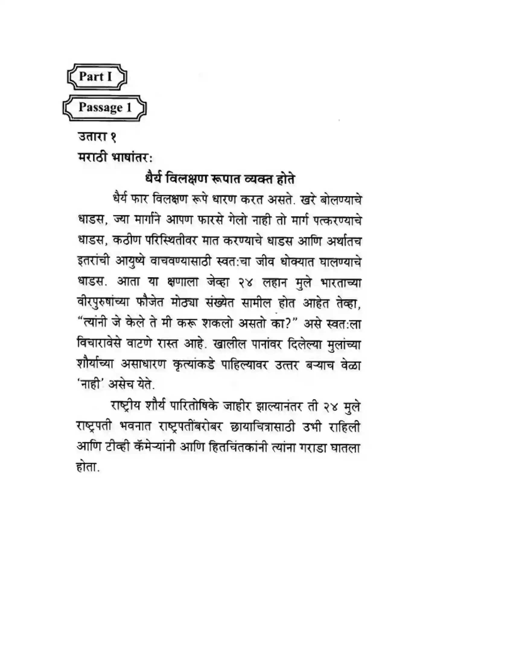 Maharashtra Board Class 10th English 3.2 Courage Takes Strange Forms - Sports & Adventure Solution 3