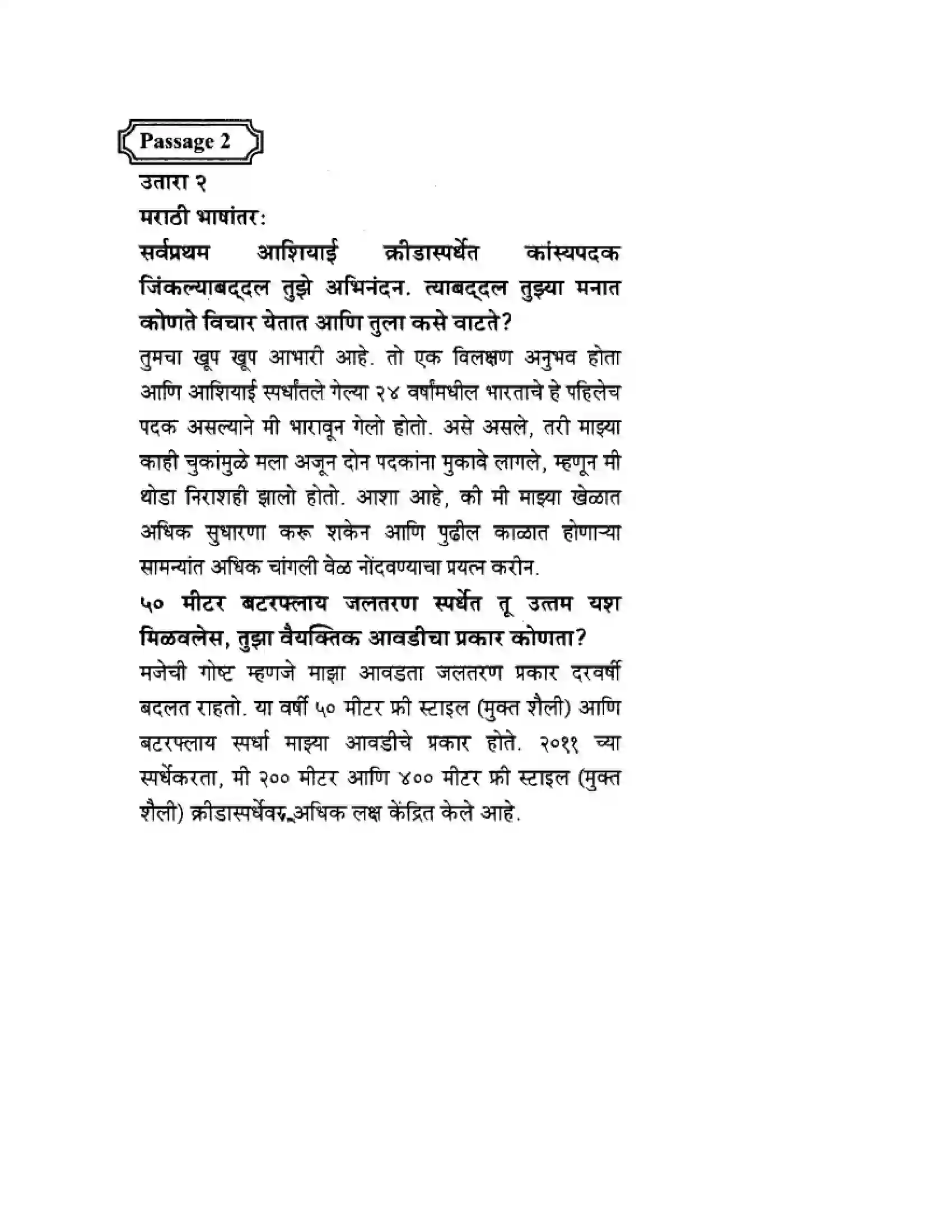Maharashtra Board Class 10th English 7.2 Speaking to Virdhawal Khade - People & Personalities Solution 10