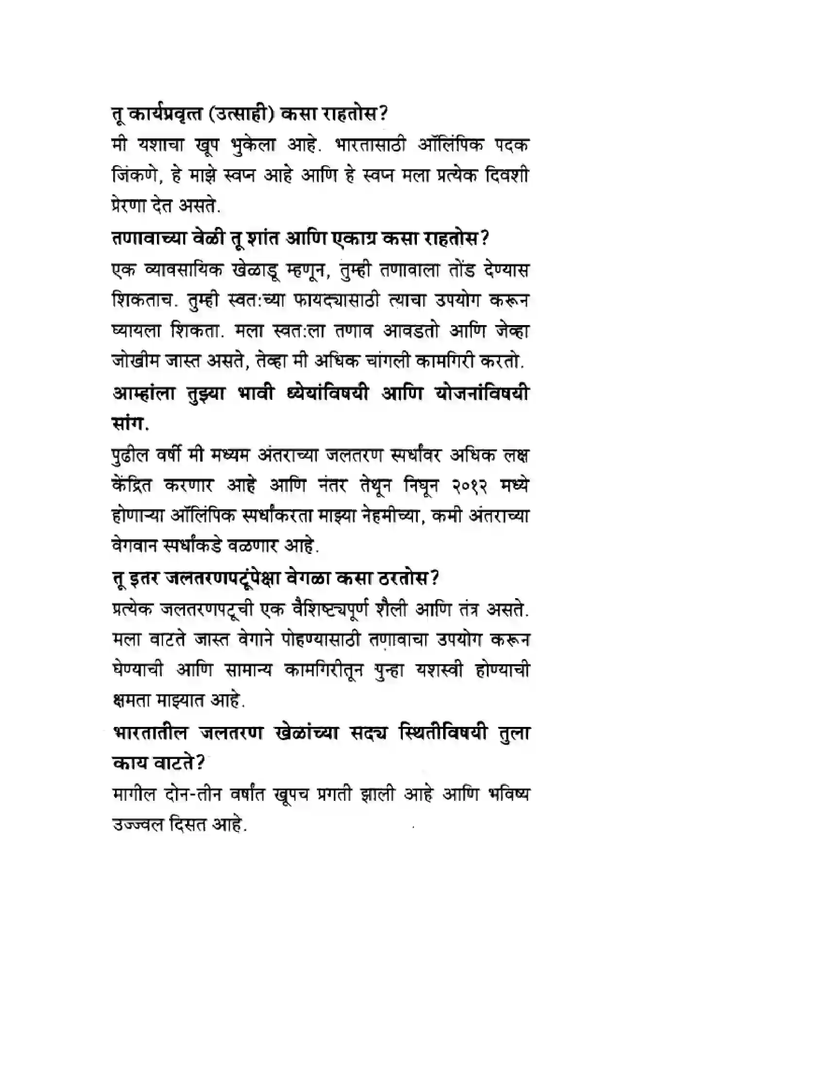 Maharashtra Board Class 10th English 7.2 Speaking to Virdhawal Khade - People & Personalities Solution 12