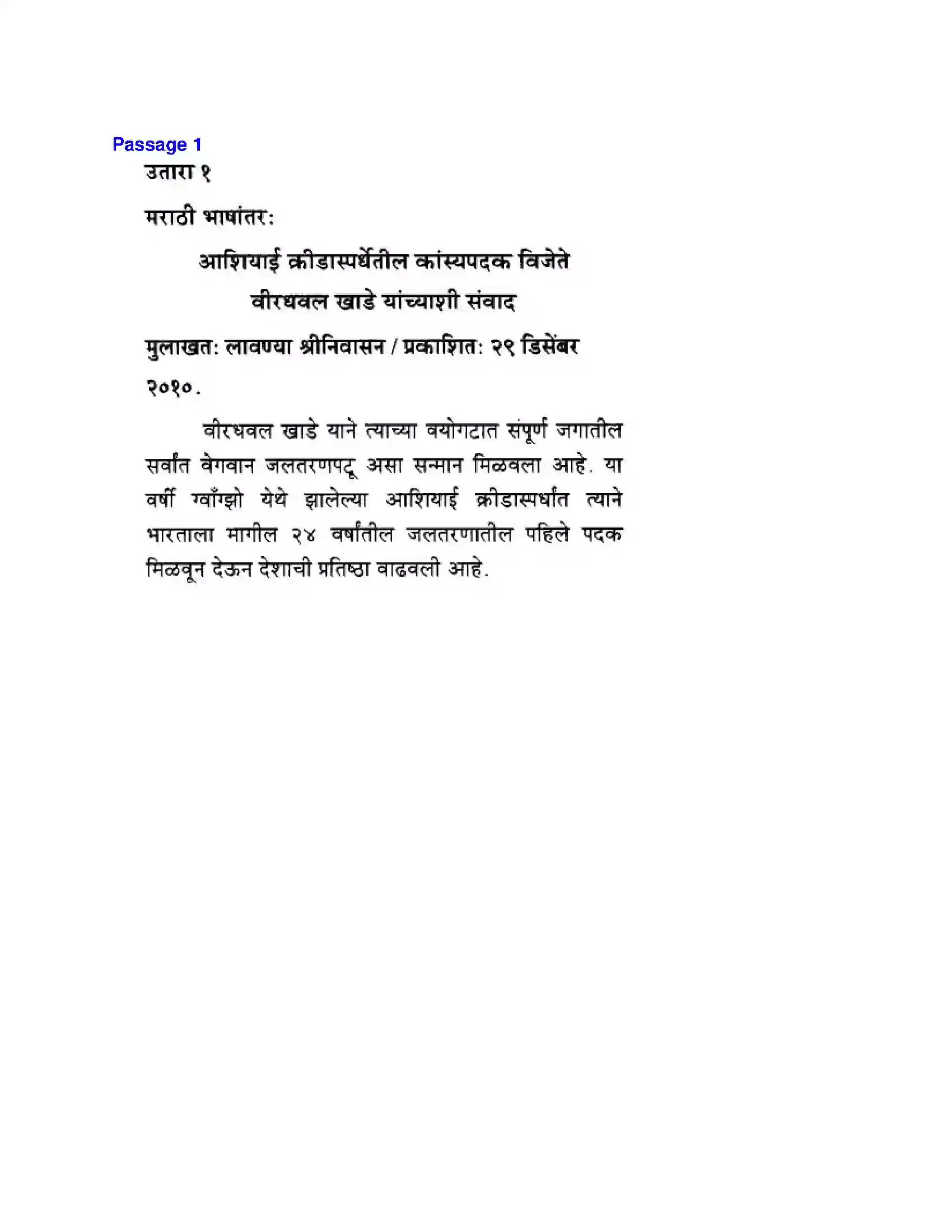 Maharashtra Board Class 10th English 7.2 Speaking to Virdhawal Khade - People & Personalities Solution 2