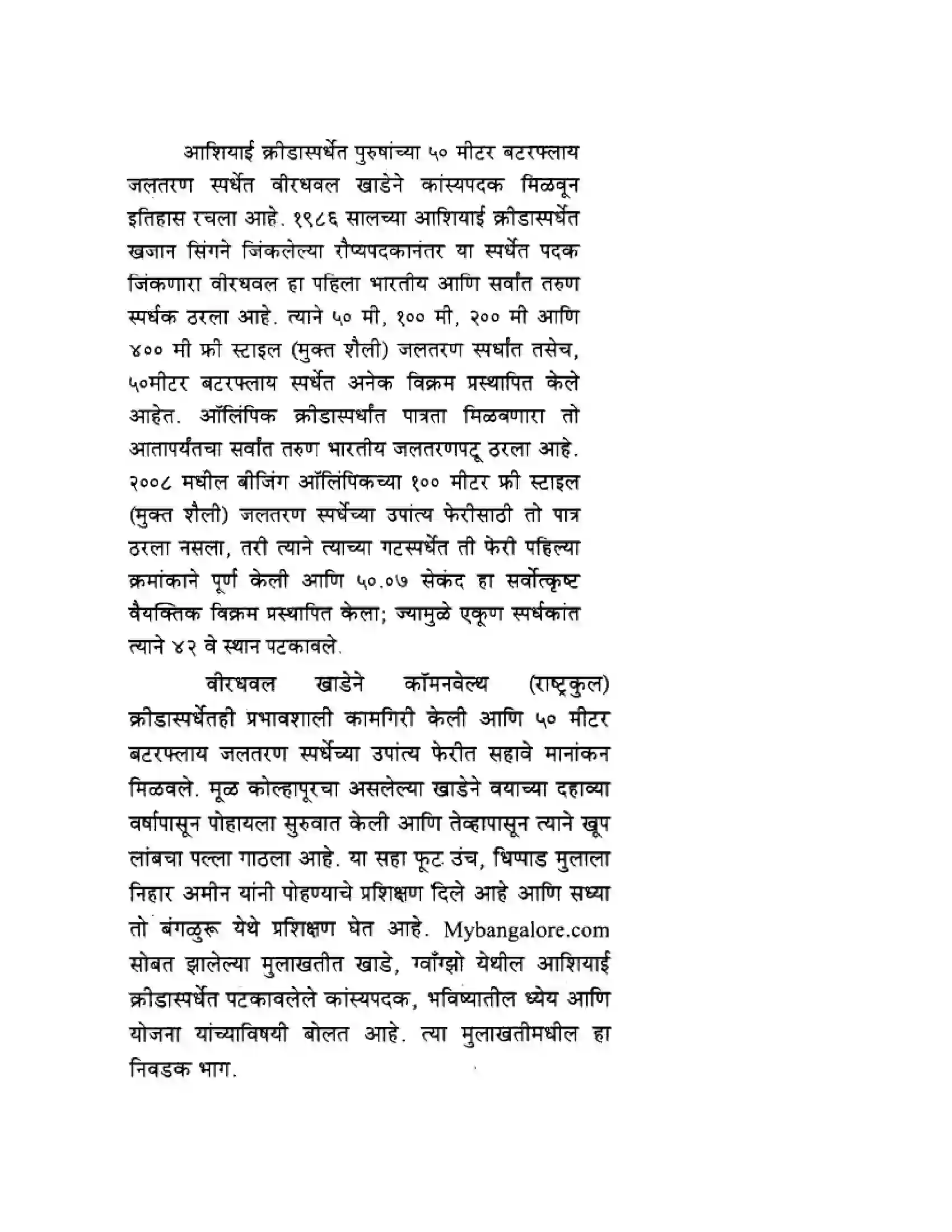 Maharashtra Board Class 10th English 7.2 Speaking to Virdhawal Khade - People & Personalities Solution 3