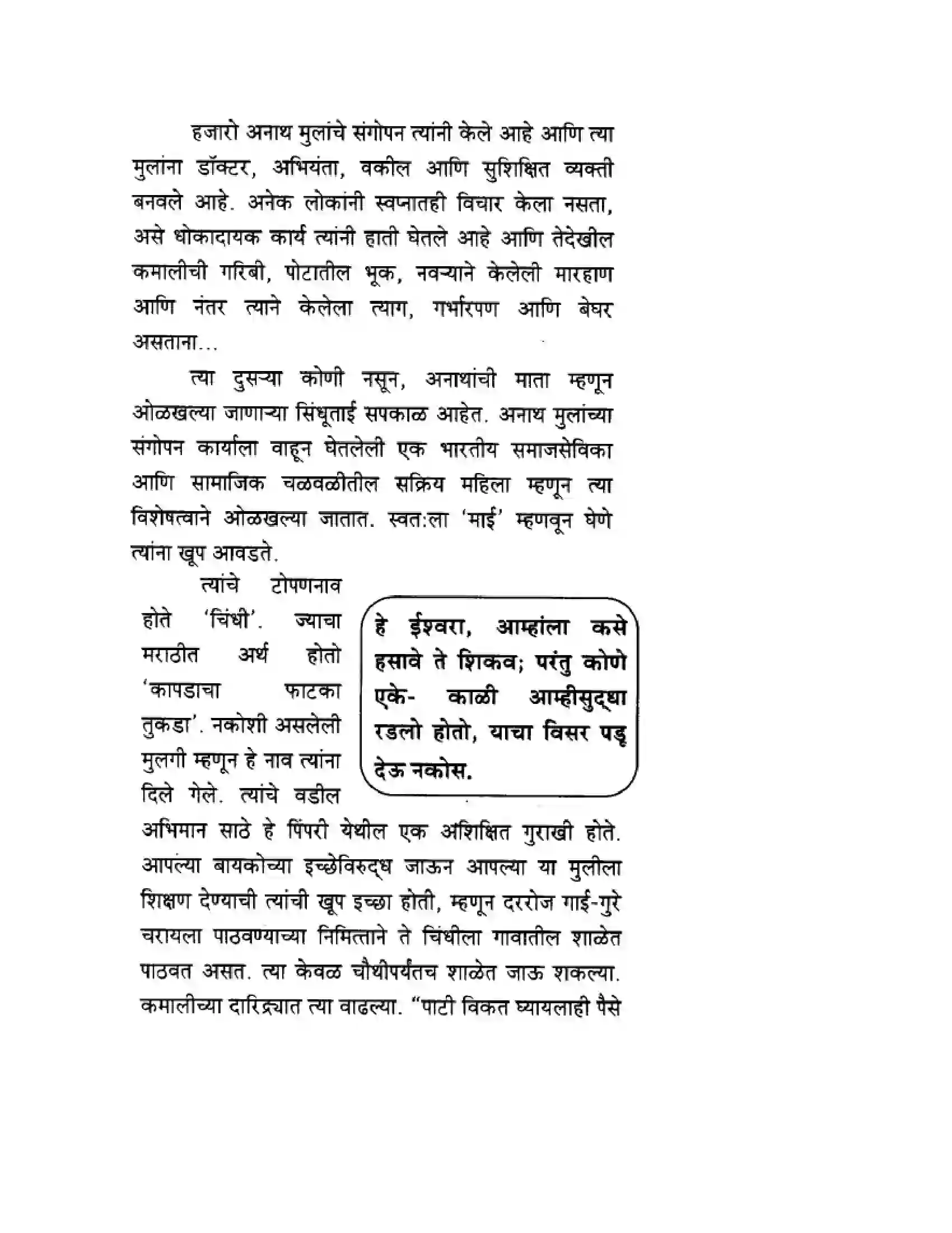 Maharashtra Board Class 10th English 7.3 Mai - People & Personalities Solution 4