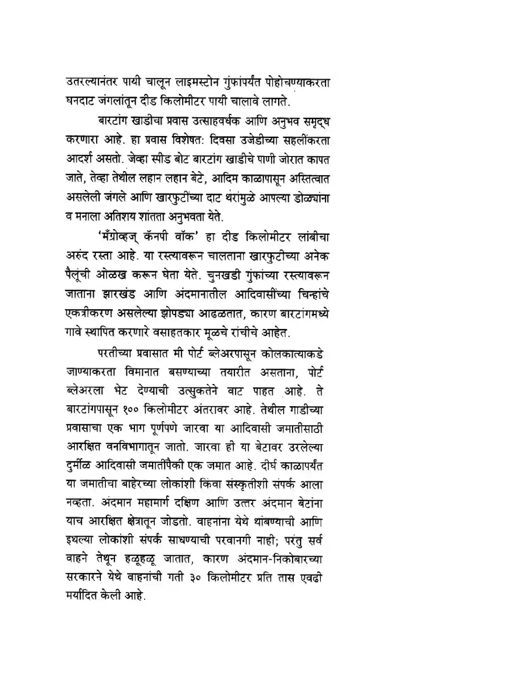 Maharashtra Board Class 10th English 8.1 Unexplored Beauty - India & Neighbours Solution 11
