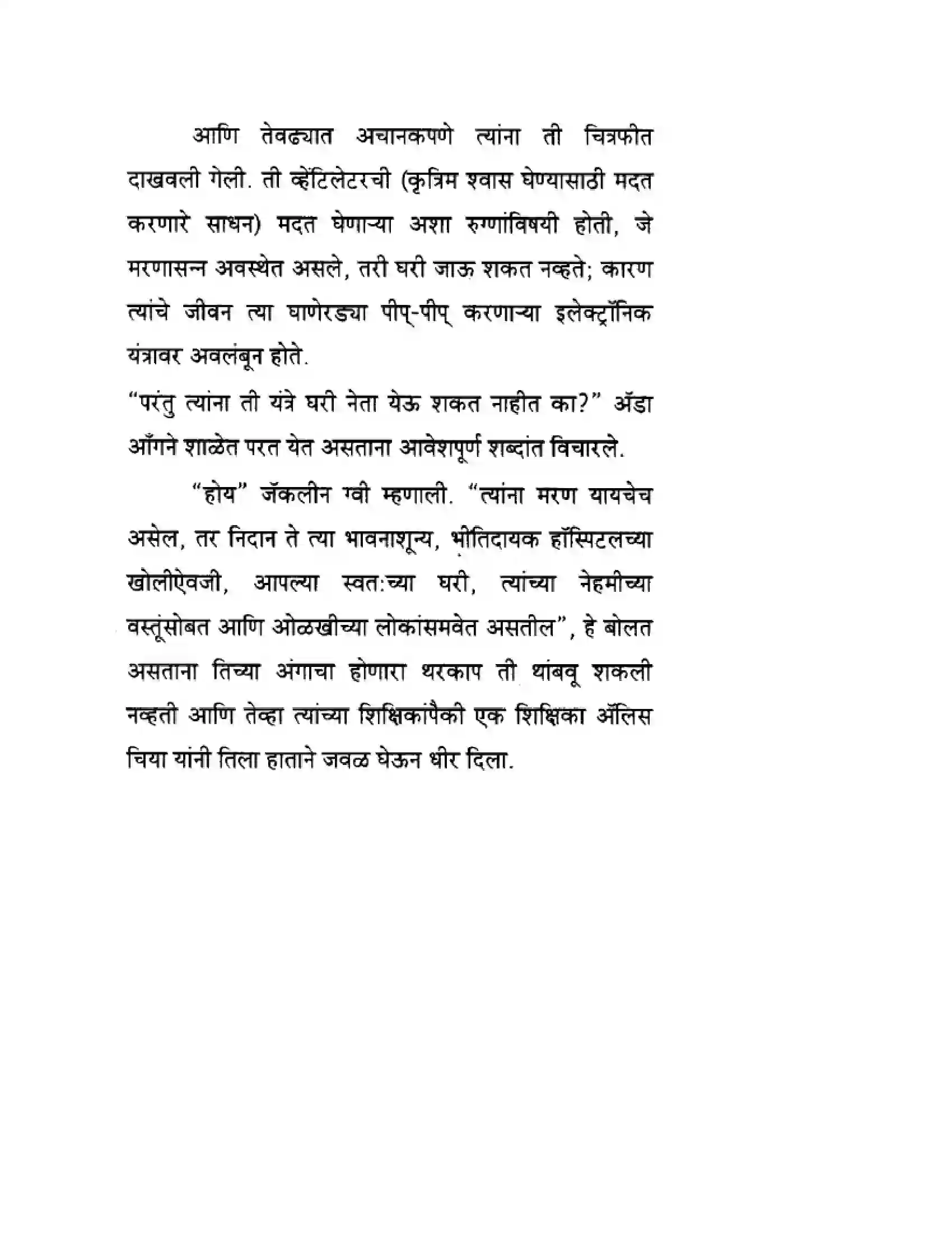 Maharashtra Board Class 10th English 8.2 Help Me Go Home - India & Neighbours Solution 4