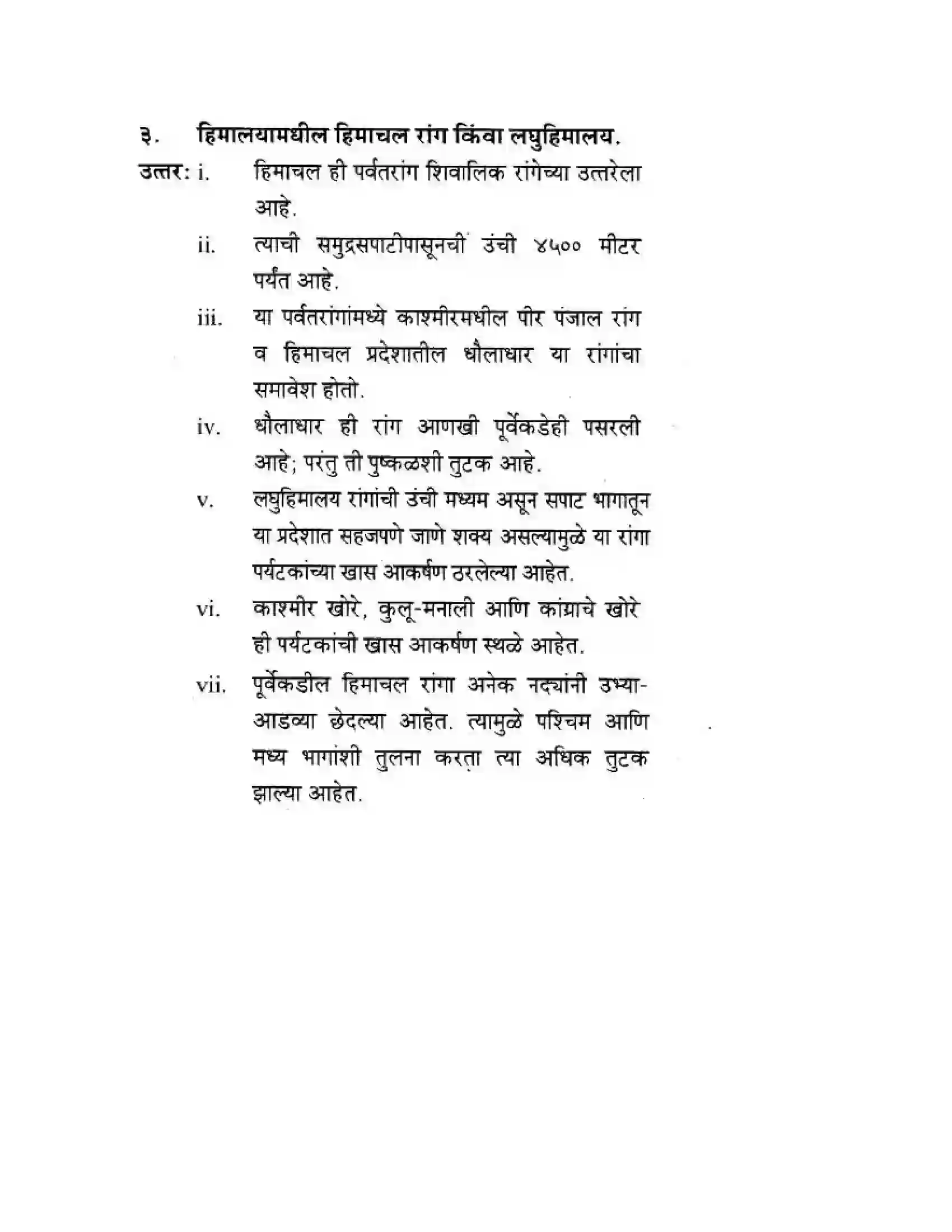Maharashtra Board Class 10th Geography & Economics - Marathi Medium उत्तरेकडील पर्वतीय प्रदेश Solution 11