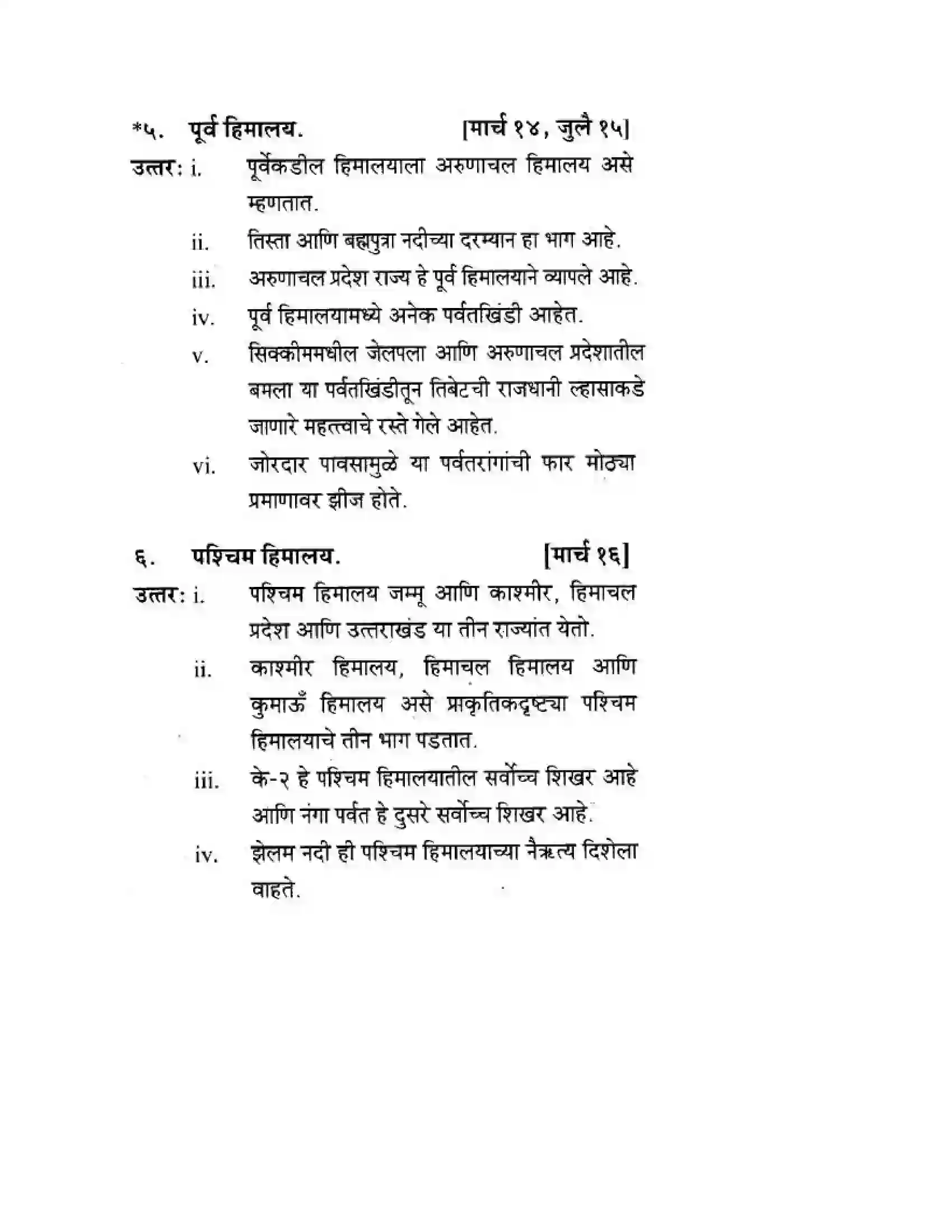Maharashtra Board Class 10th Geography & Economics - Marathi Medium उत्तरेकडील पर्वतीय प्रदेश Solution 13