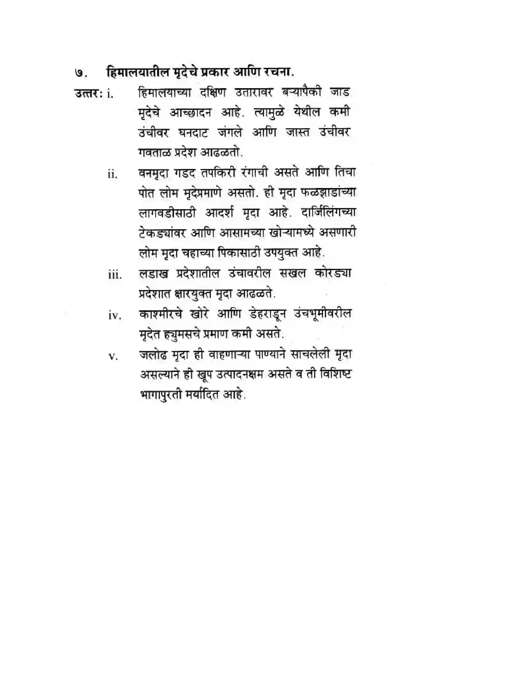 Maharashtra Board Class 10th Geography & Economics - Marathi Medium उत्तरेकडील पर्वतीय प्रदेश Solution 14