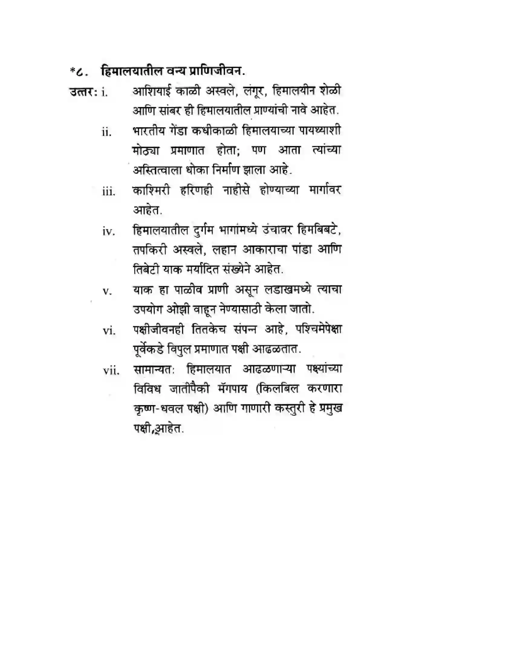 Maharashtra Board Class 10th Geography & Economics - Marathi Medium उत्तरेकडील पर्वतीय प्रदेश Solution 15