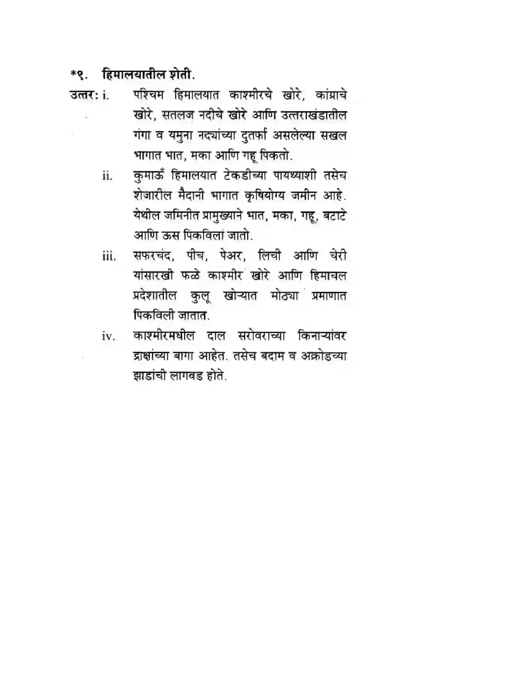 Maharashtra Board Class 10th Geography & Economics - Marathi Medium उत्तरेकडील पर्वतीय प्रदेश Solution 16
