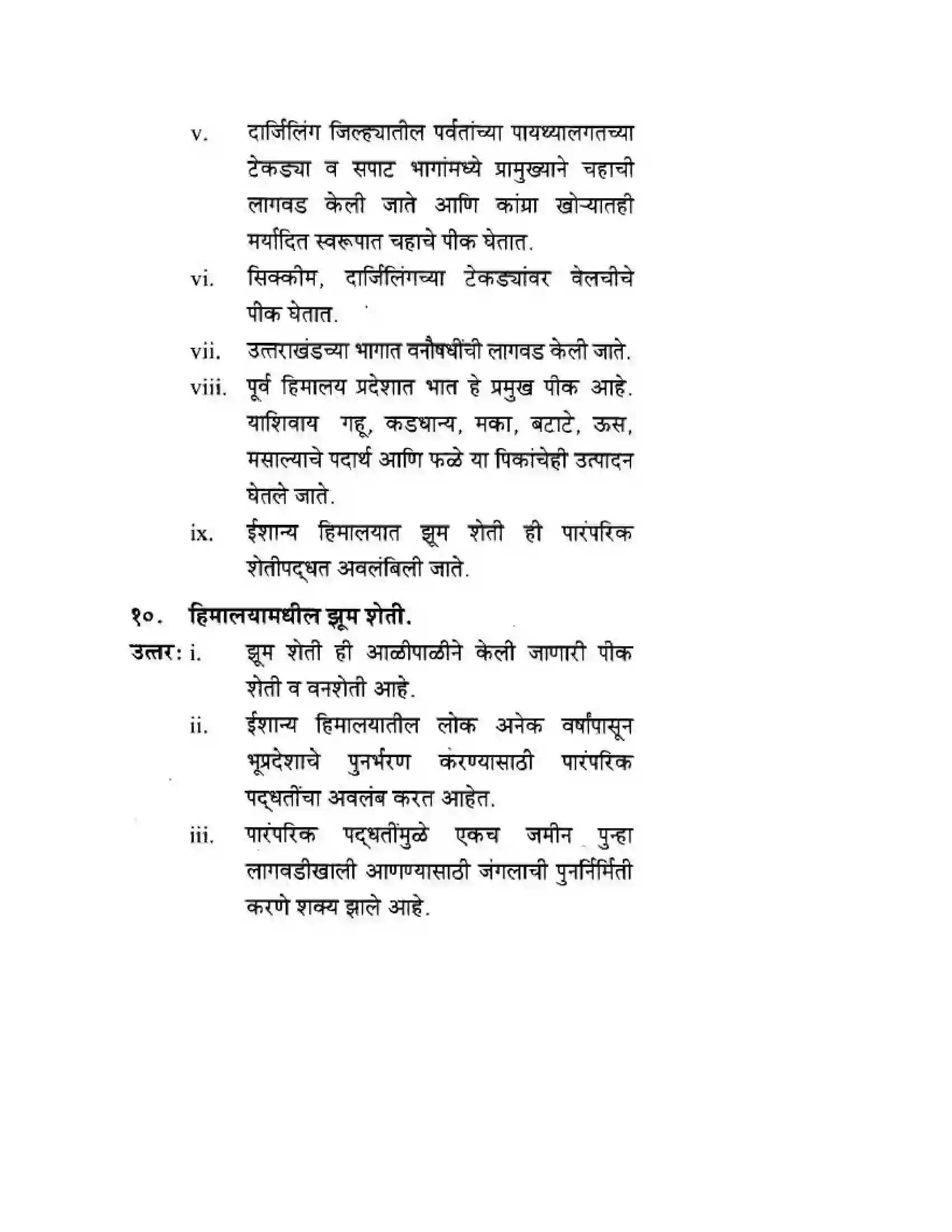 Maharashtra Board Class 10th Geography & Economics - Marathi Medium उत्तरेकडील पर्वतीय प्रदेश Solution 17