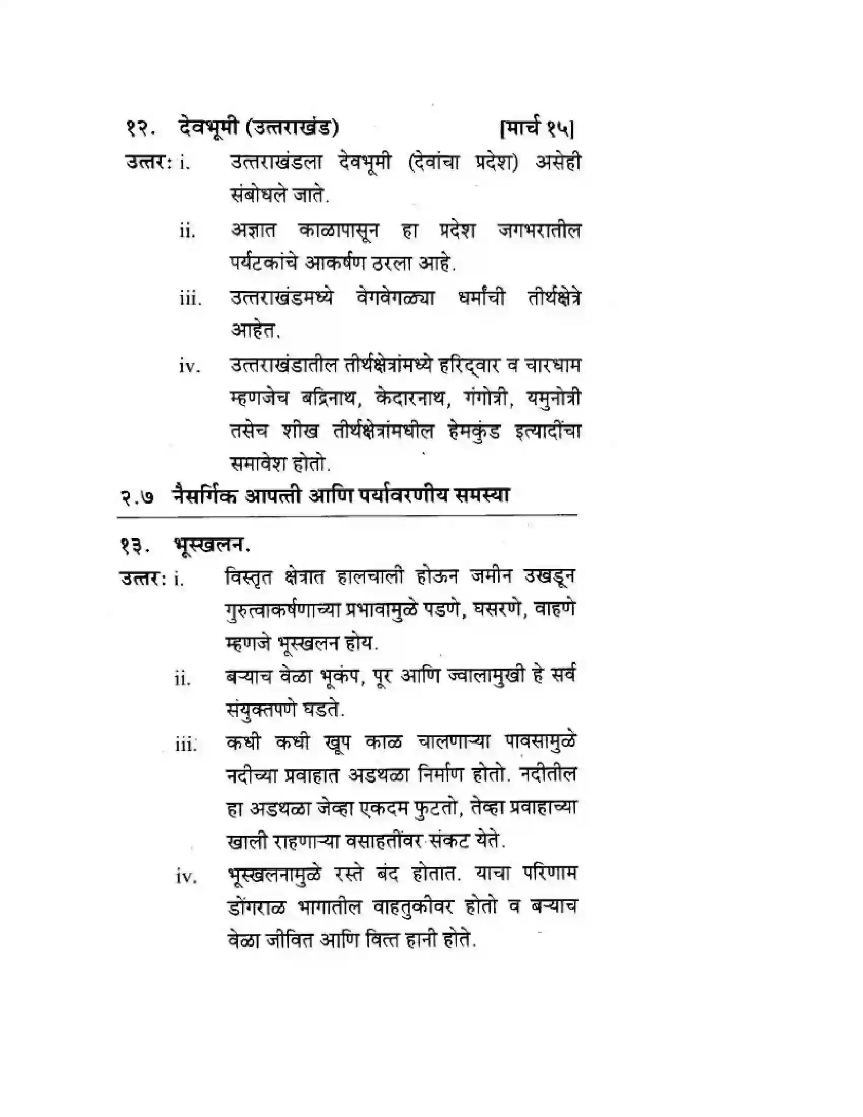 Maharashtra Board Class 10th Geography & Economics - Marathi Medium उत्तरेकडील पर्वतीय प्रदेश Solution 19